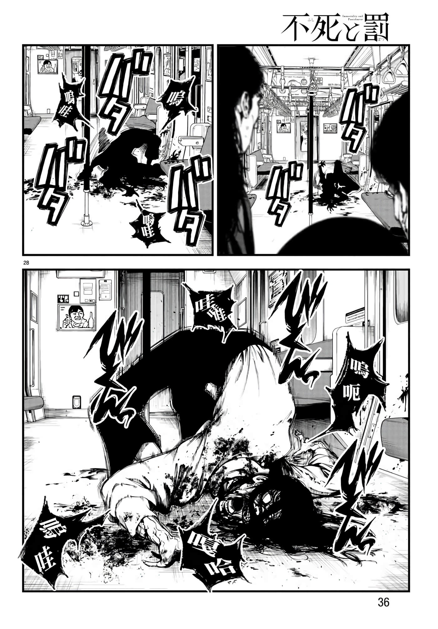 永生罪罚【1-38话 31-38是生肉】【不死と罰】【已完结】-1