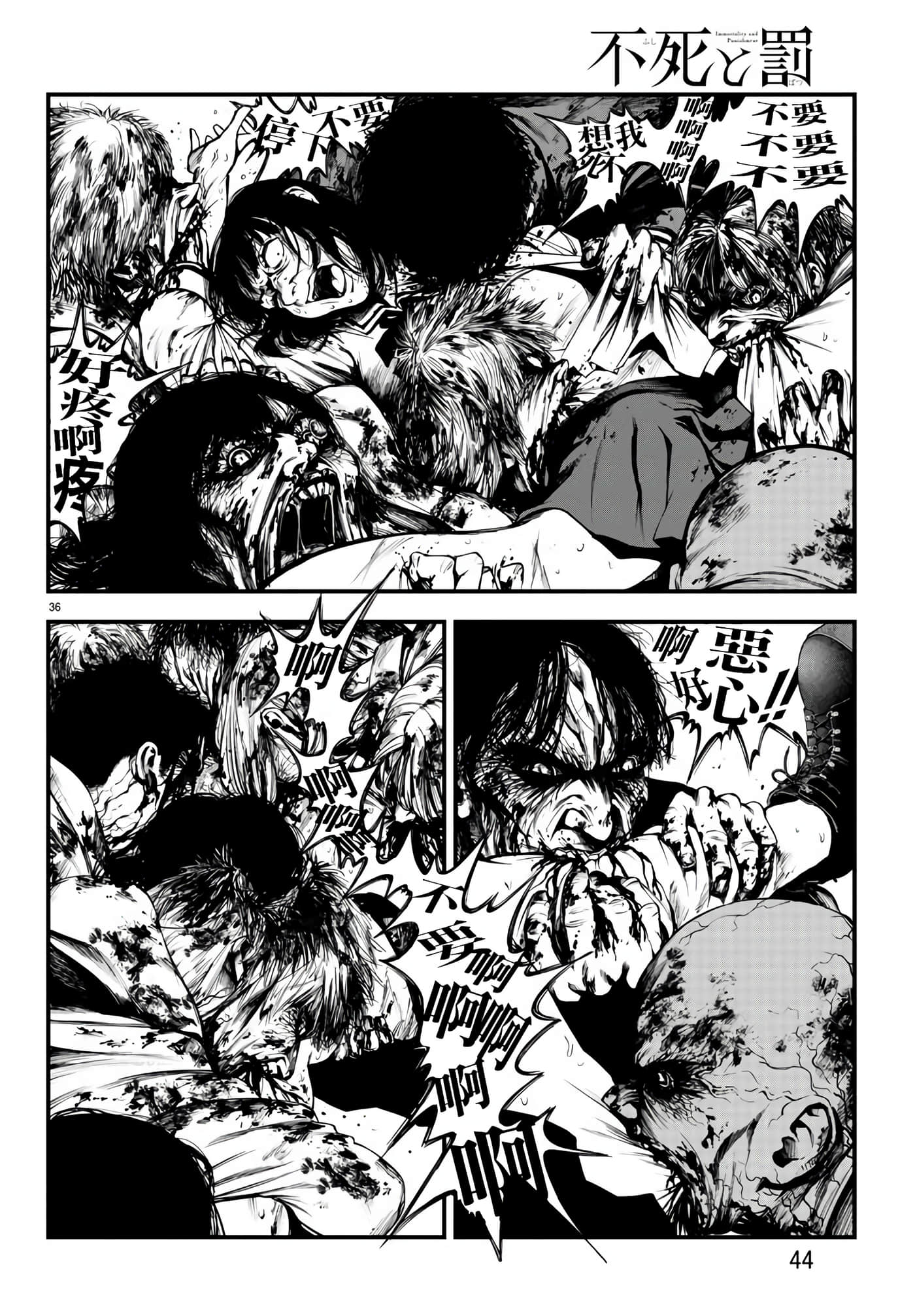 永生罪罚【1-38话 31-38是生肉】【不死と罰】【已完结】-1