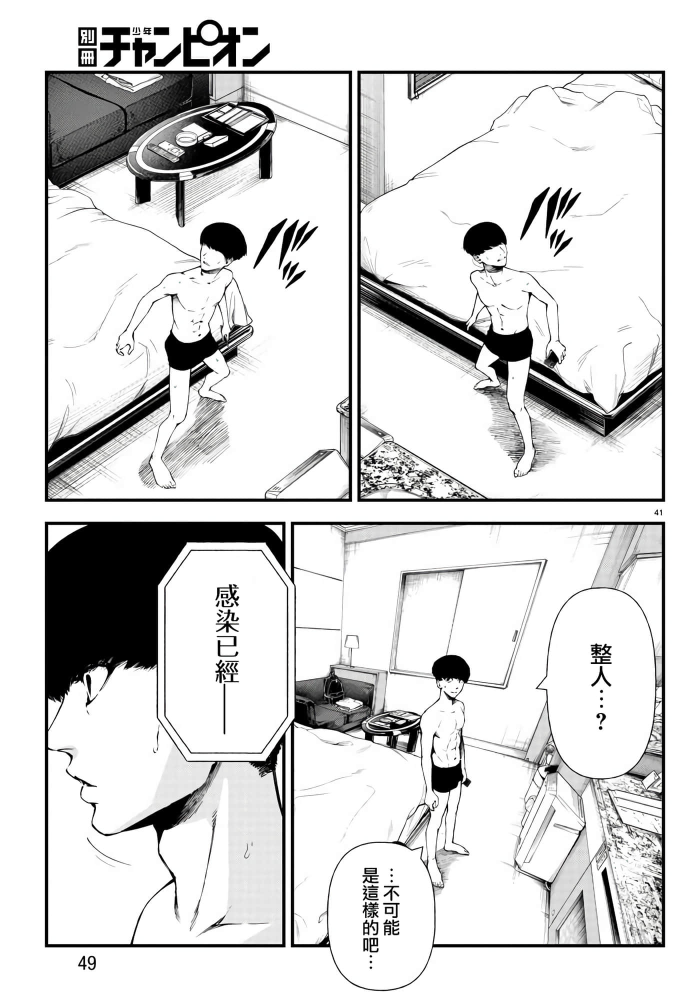 永生罪罚【1-38话 31-38是生肉】【不死と罰】【已完结】-1