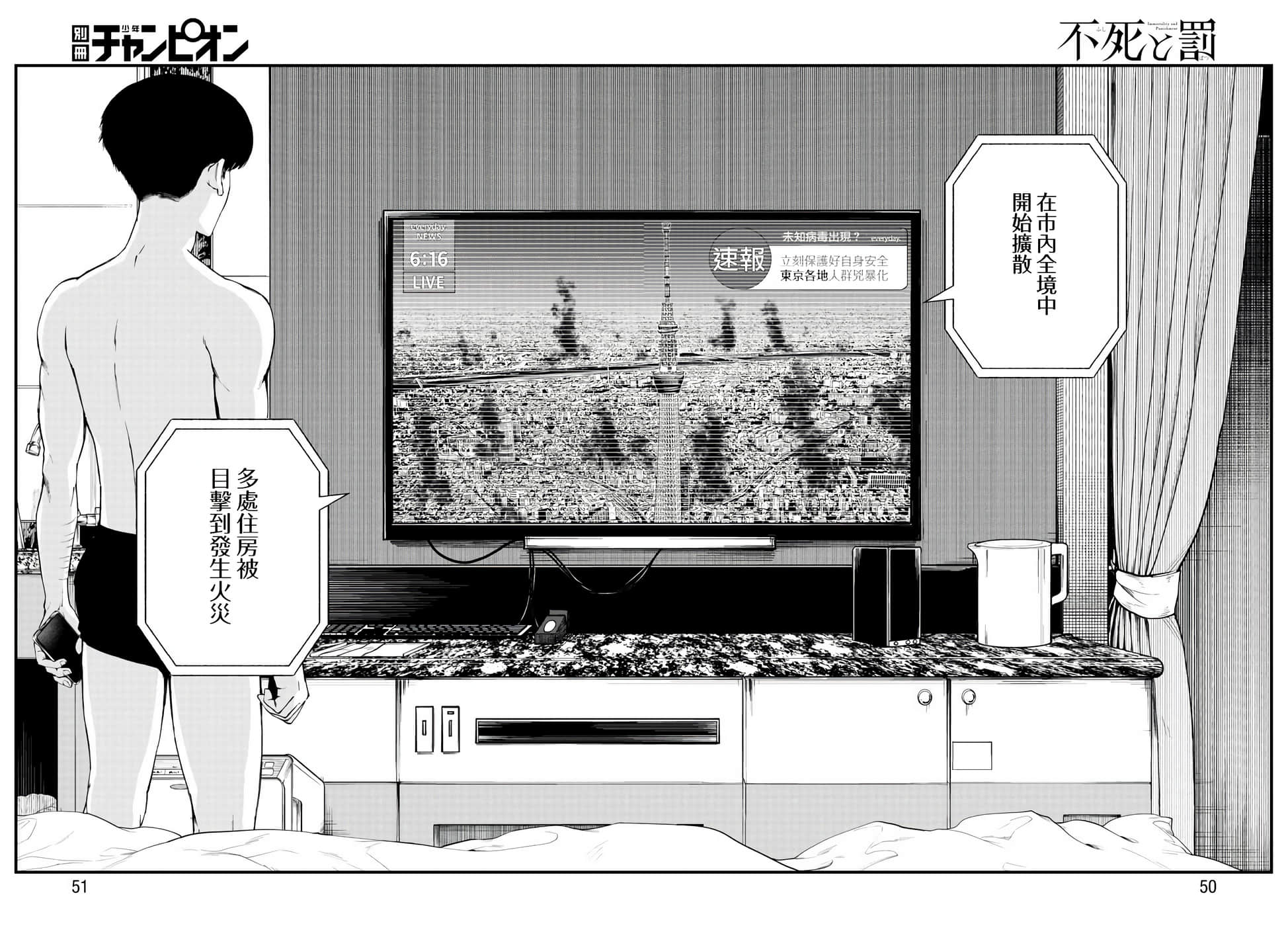 永生罪罚【1-38话 31-38是生肉】【不死と罰】【已完结】-1