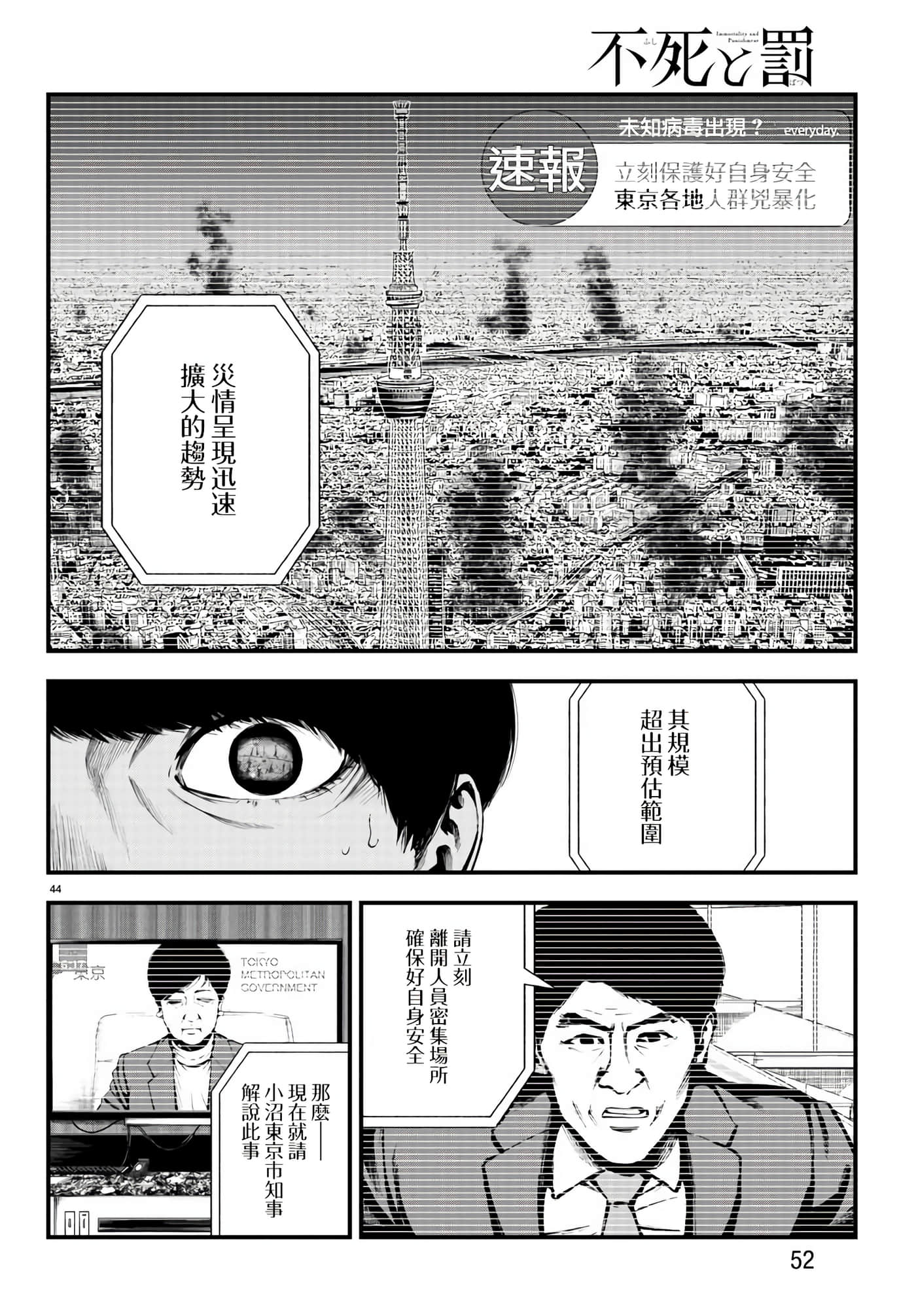 永生罪罚【1-38话 31-38是生肉】【不死と罰】【已完结】-1