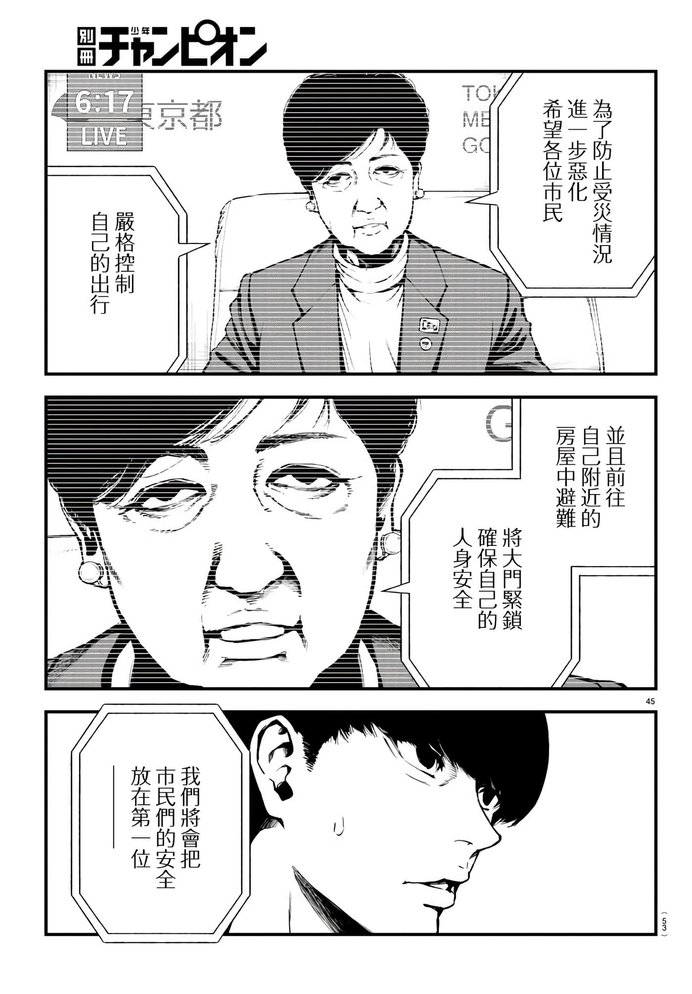 永生罪罚【1-38话 31-38是生肉】【不死と罰】【已完结】-1