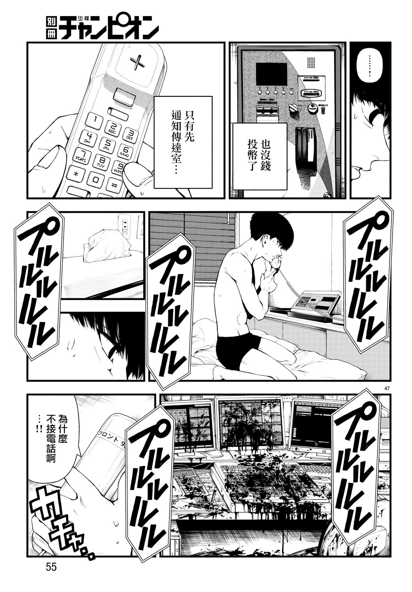 永生罪罚【1-38话 31-38是生肉】【不死と罰】【已完结】-1