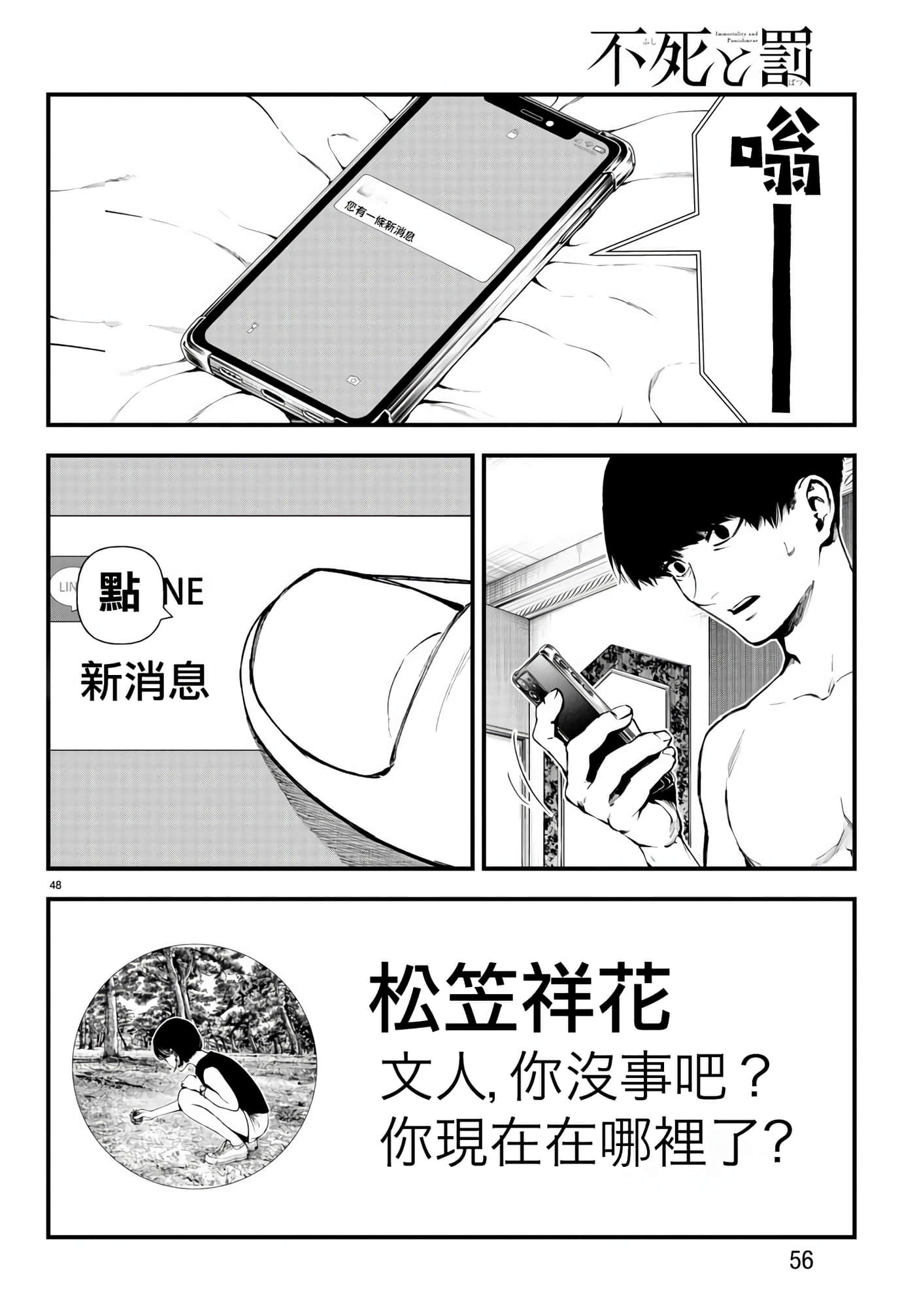 永生罪罚【1-38话 31-38是生肉】【不死と罰】【已完结】-1