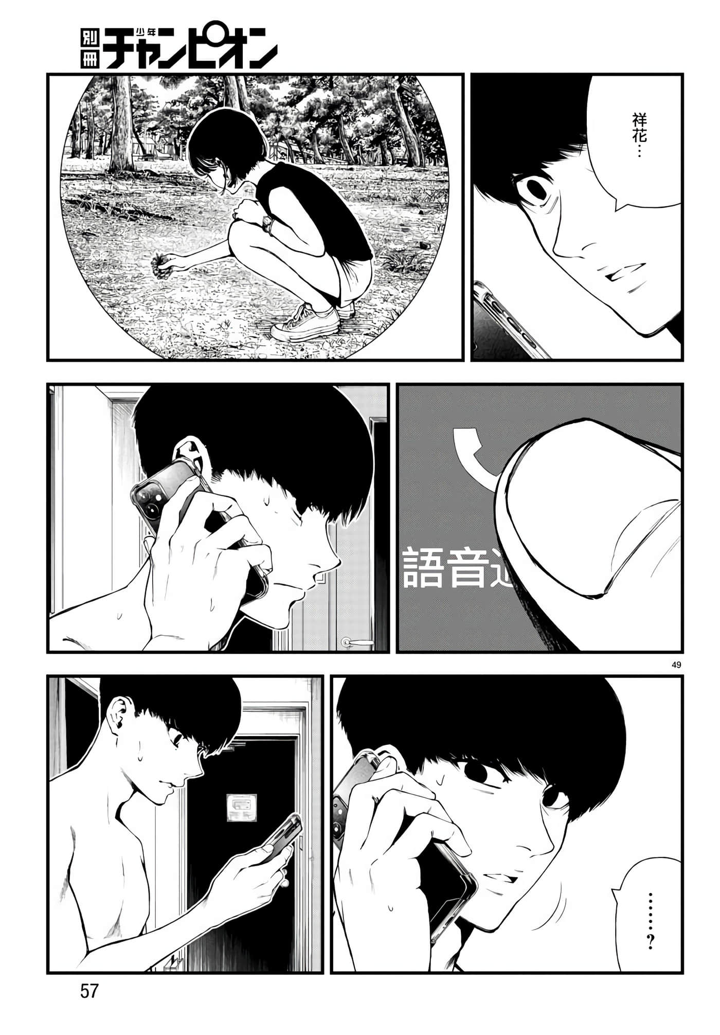 永生罪罚【1-38话 31-38是生肉】【不死と罰】【已完结】-1