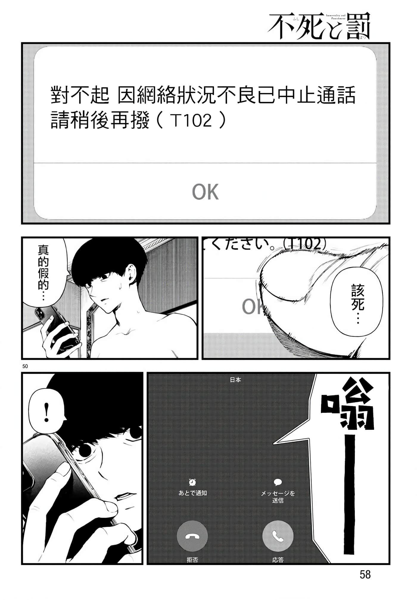 永生罪罚【1-38话 31-38是生肉】【不死と罰】【已完结】-1