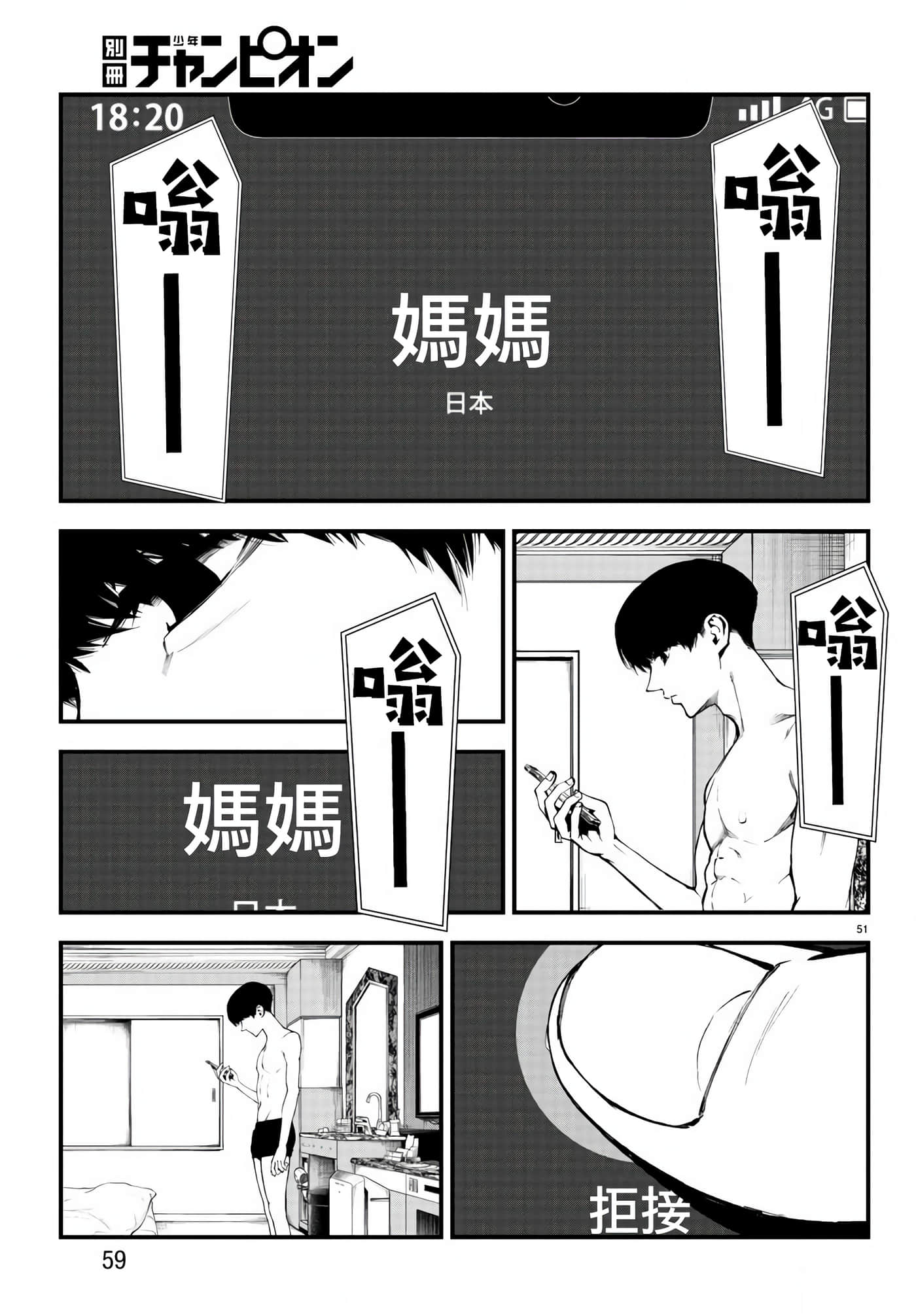 永生罪罚【1-38话 31-38是生肉】【不死と罰】【已完结】-1