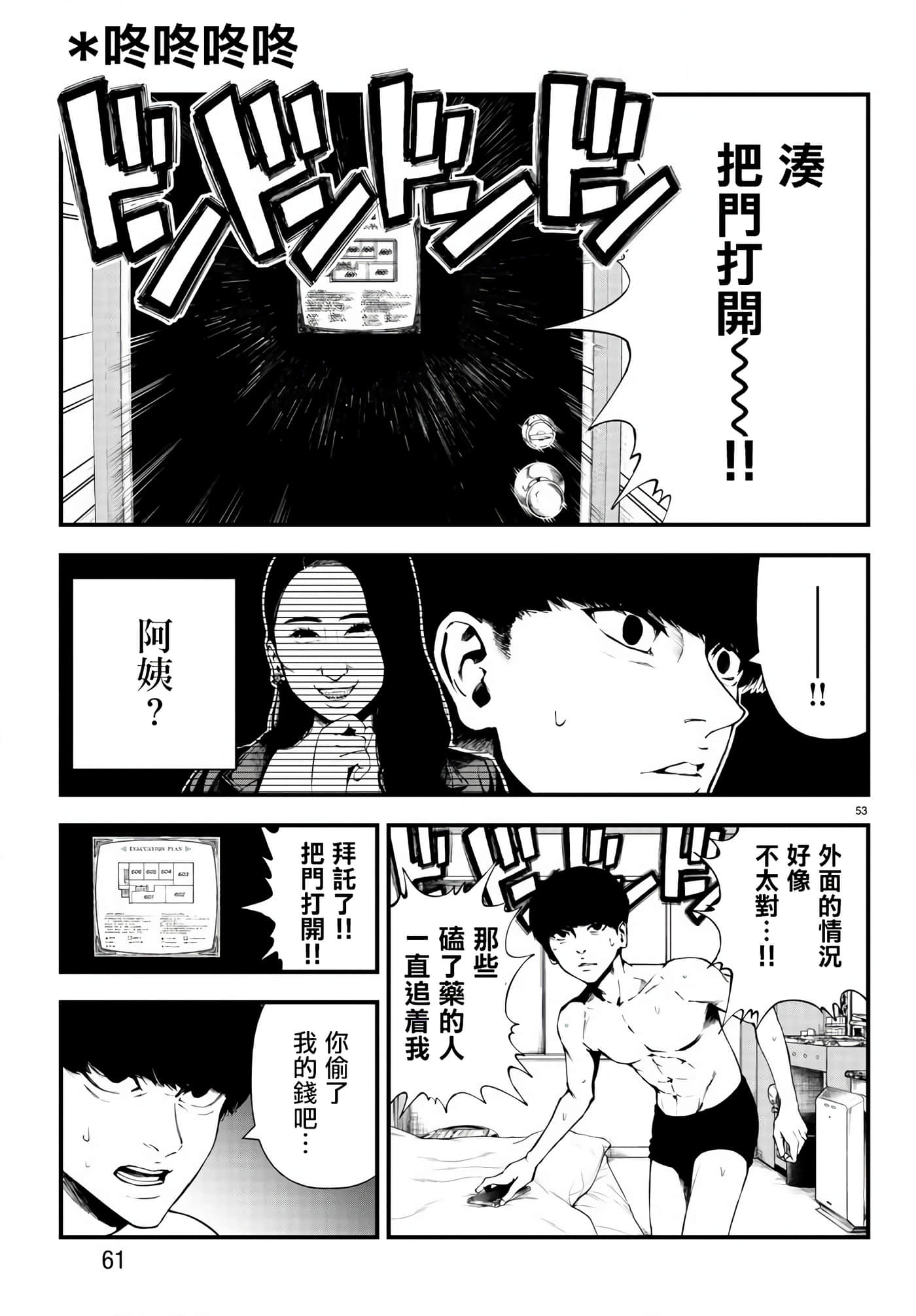 永生罪罚【1-38话 31-38是生肉】【不死と罰】【已完结】-1