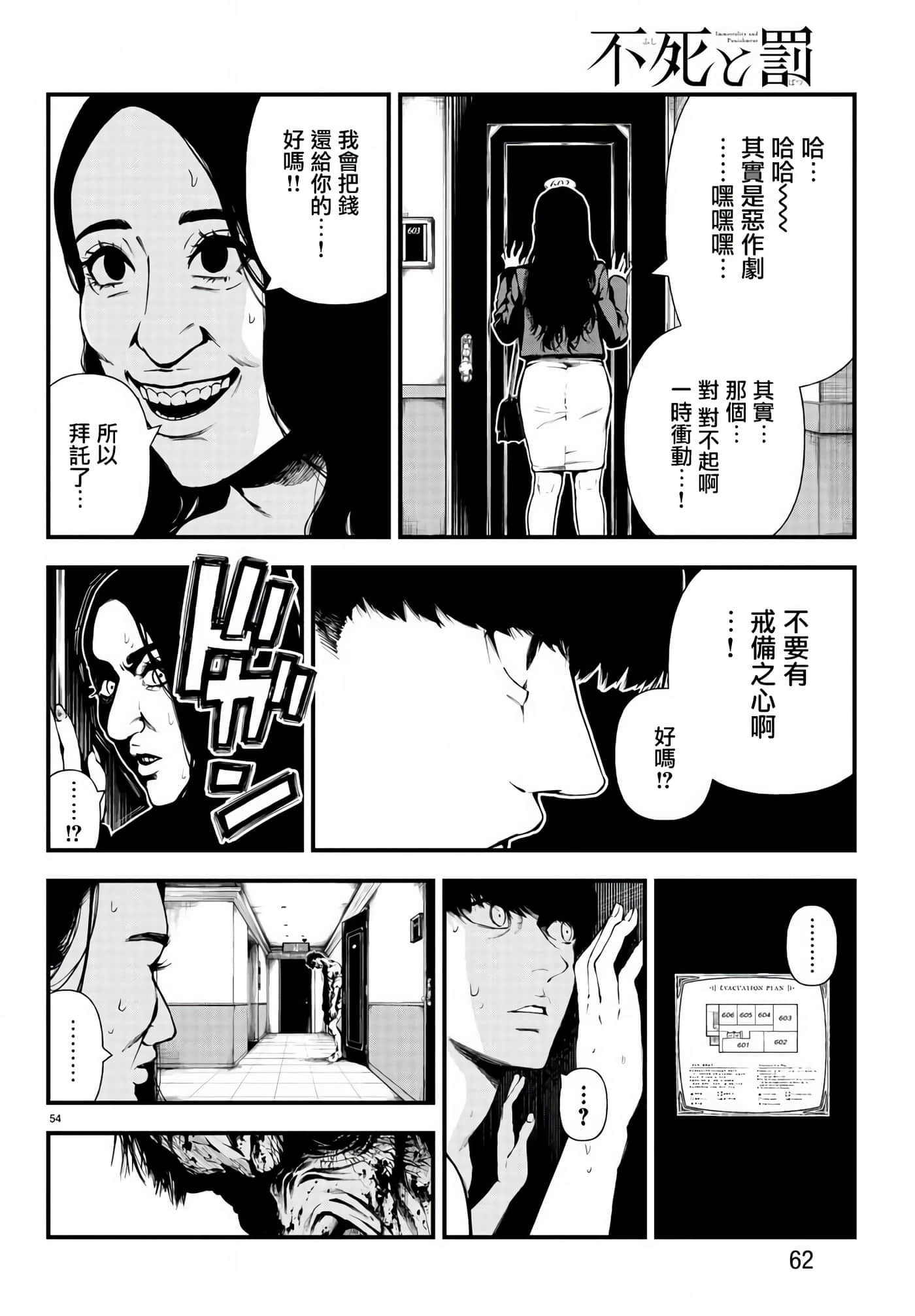 永生罪罚【1-38话 31-38是生肉】【不死と罰】【已完结】-1