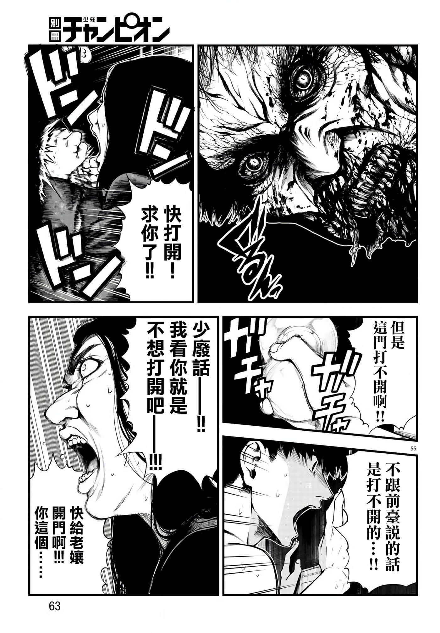 永生罪罚【1-38话 31-38是生肉】【不死と罰】【已完结】-1