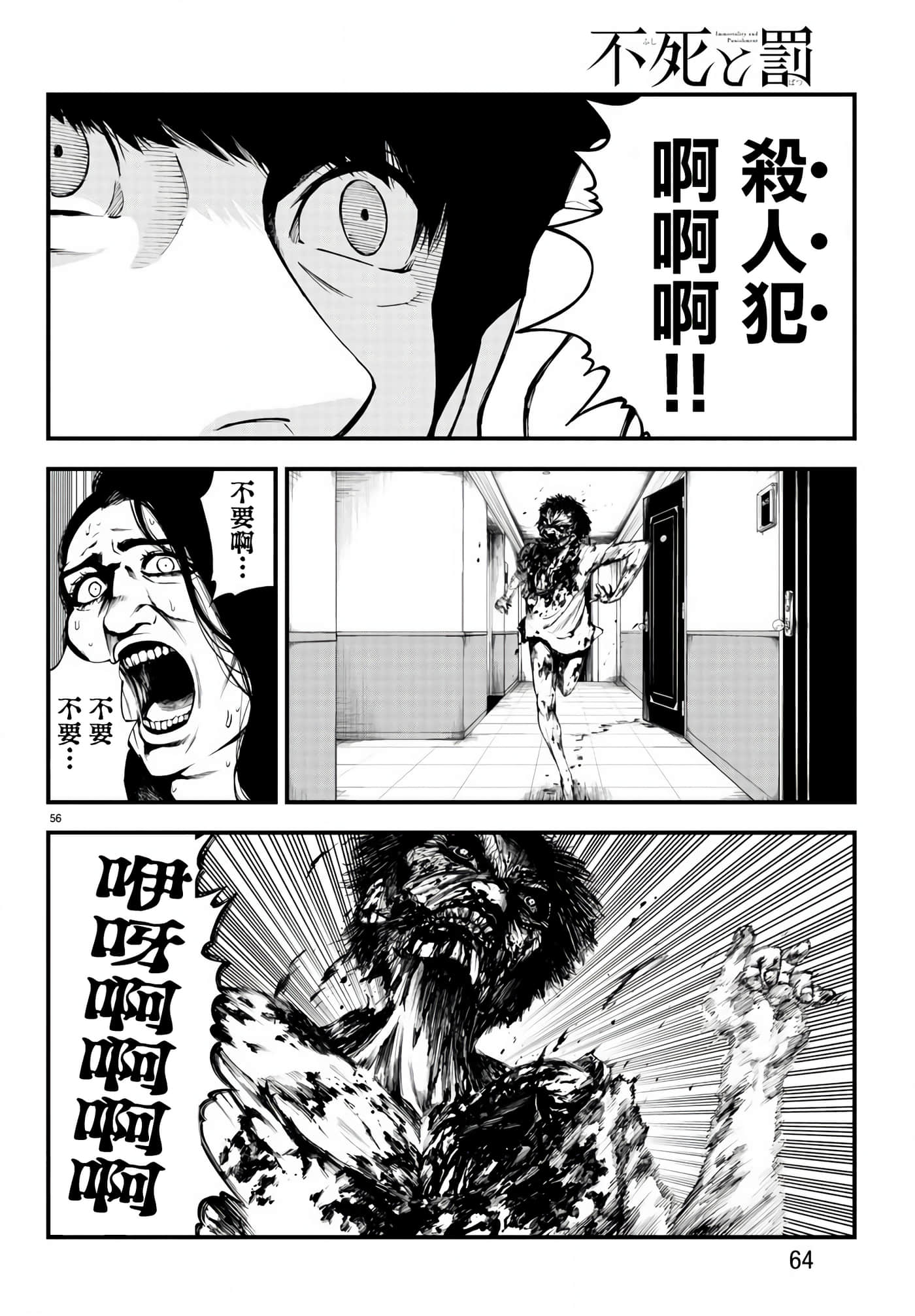 永生罪罚【1-38话 31-38是生肉】【不死と罰】【已完结】-1