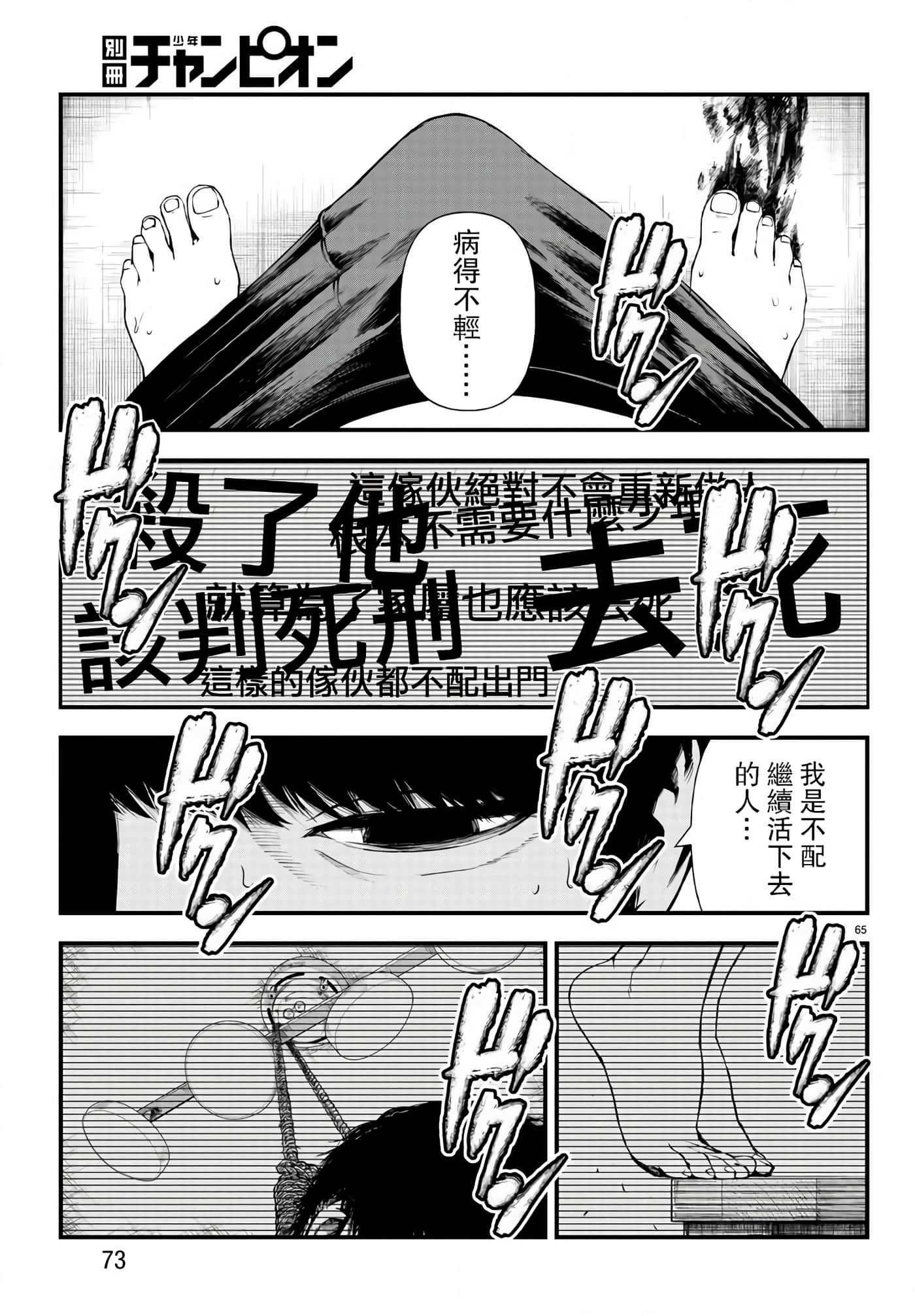 永生罪罚【1-38话 31-38是生肉】【不死と罰】【已完结】-1