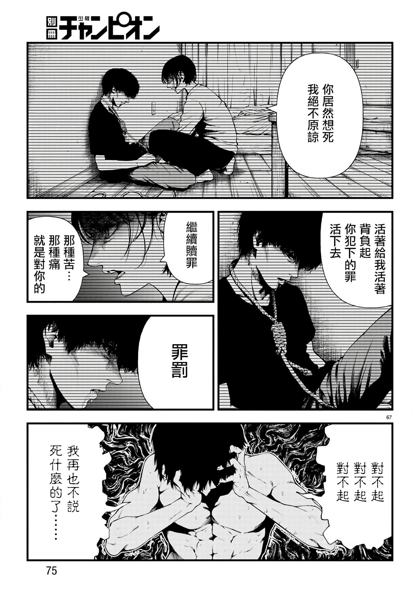 永生罪罚【1-38话 31-38是生肉】【不死と罰】【已完结】-1