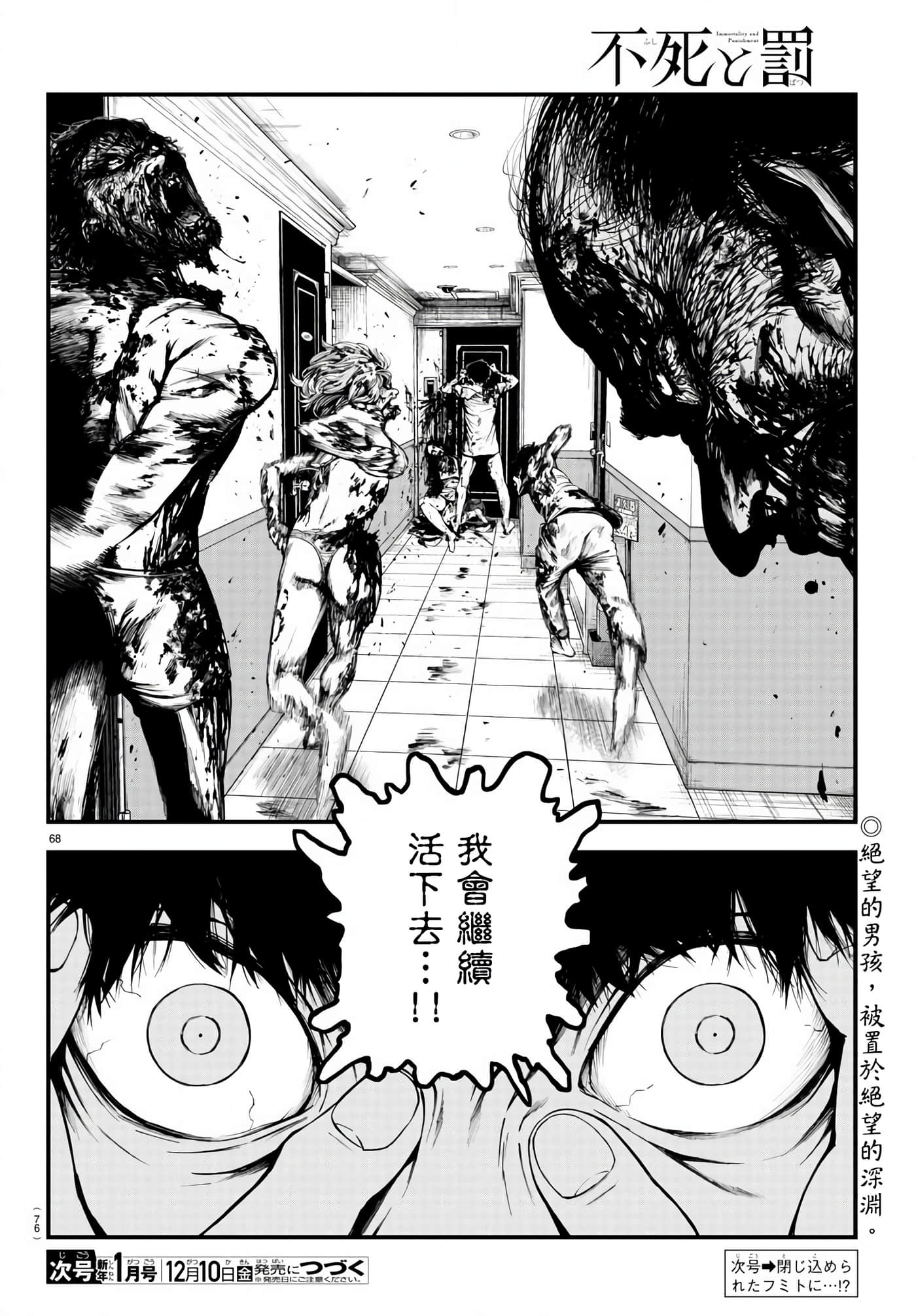 永生罪罚【1-38话 31-38是生肉】【不死と罰】【已完结】-1
