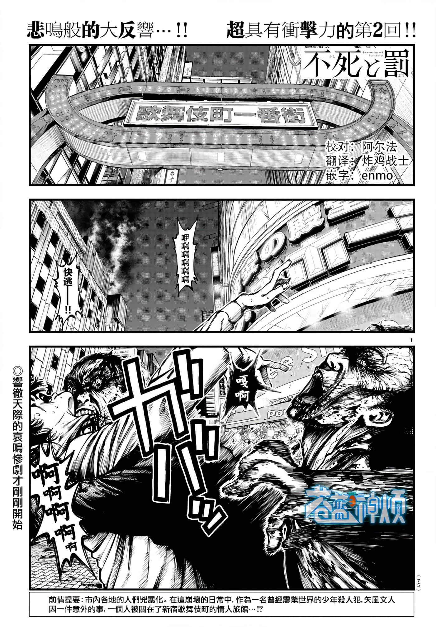 永生罪罚【1-38话 31-38是生肉】【不死と罰】【已完结】-2
