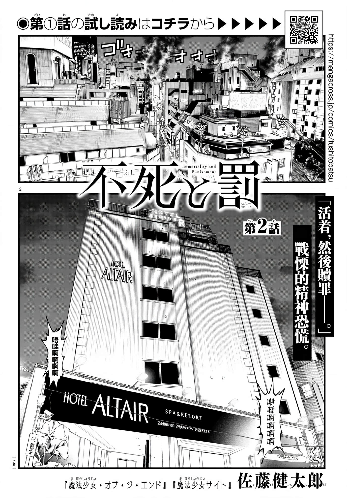 永生罪罚【1-38话 31-38是生肉】【不死と罰】【已完结】-2