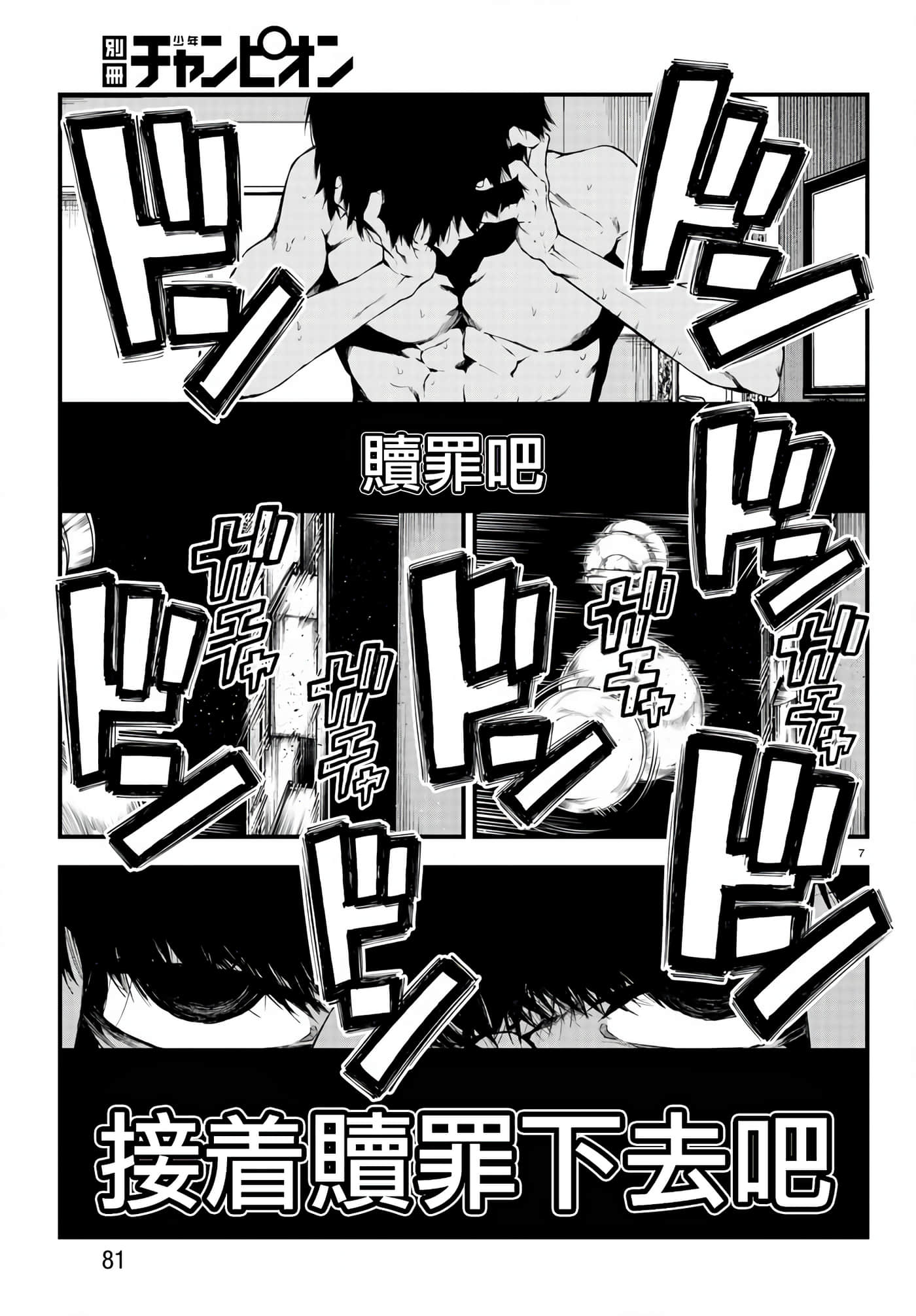 永生罪罚【1-38话 31-38是生肉】【不死と罰】【已完结】-2
