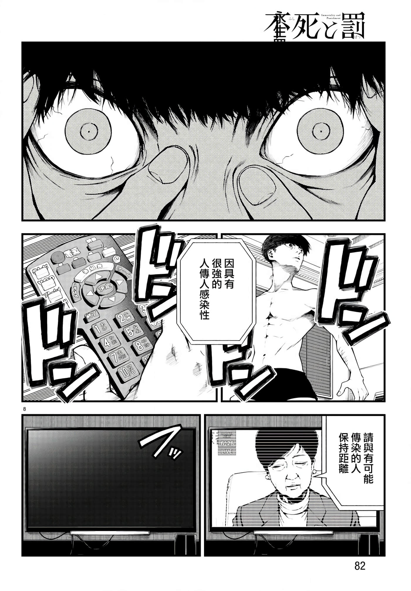 永生罪罚【1-38话 31-38是生肉】【不死と罰】【已完结】-2