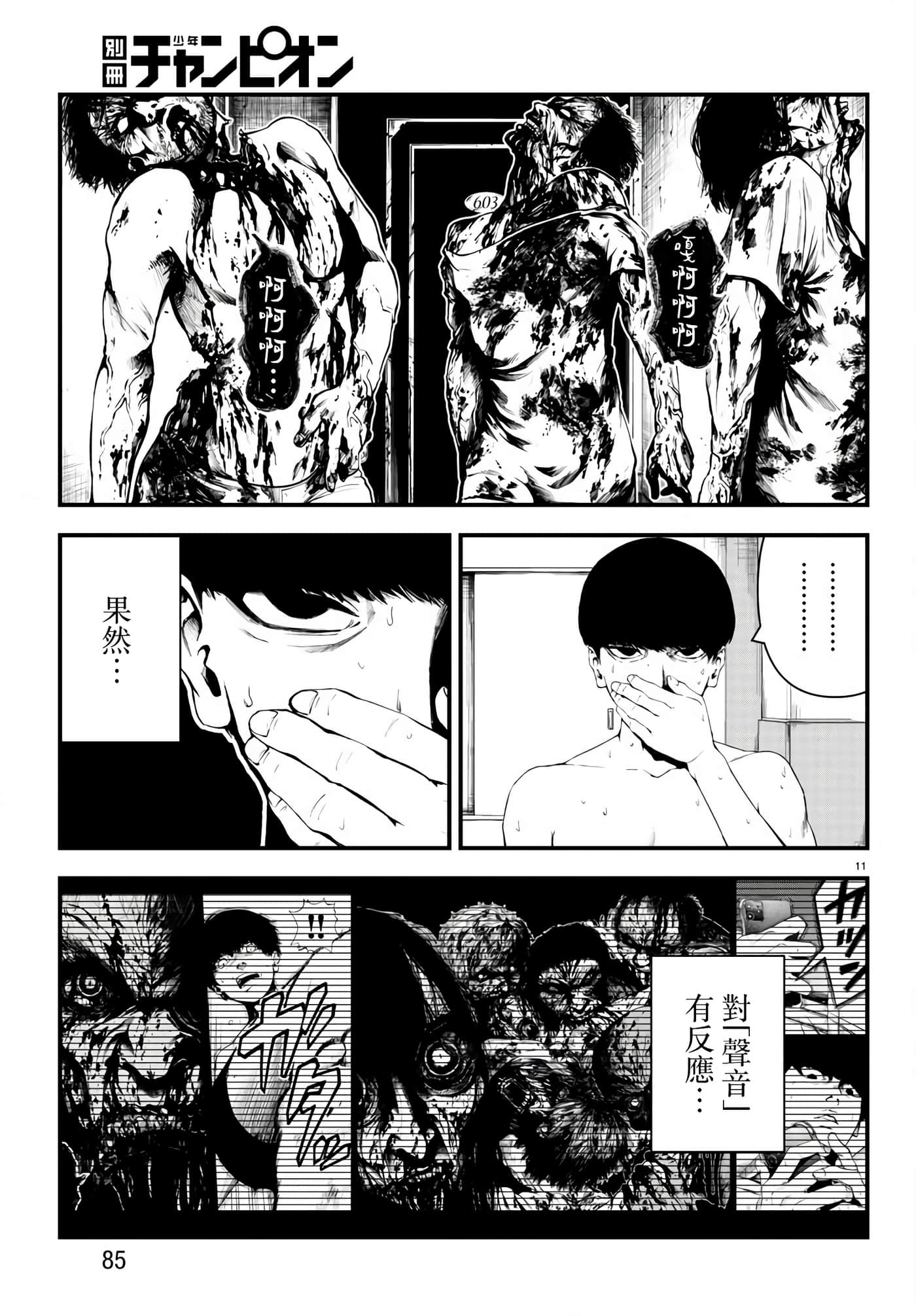 永生罪罚【1-38话 31-38是生肉】【不死と罰】【已完结】-2