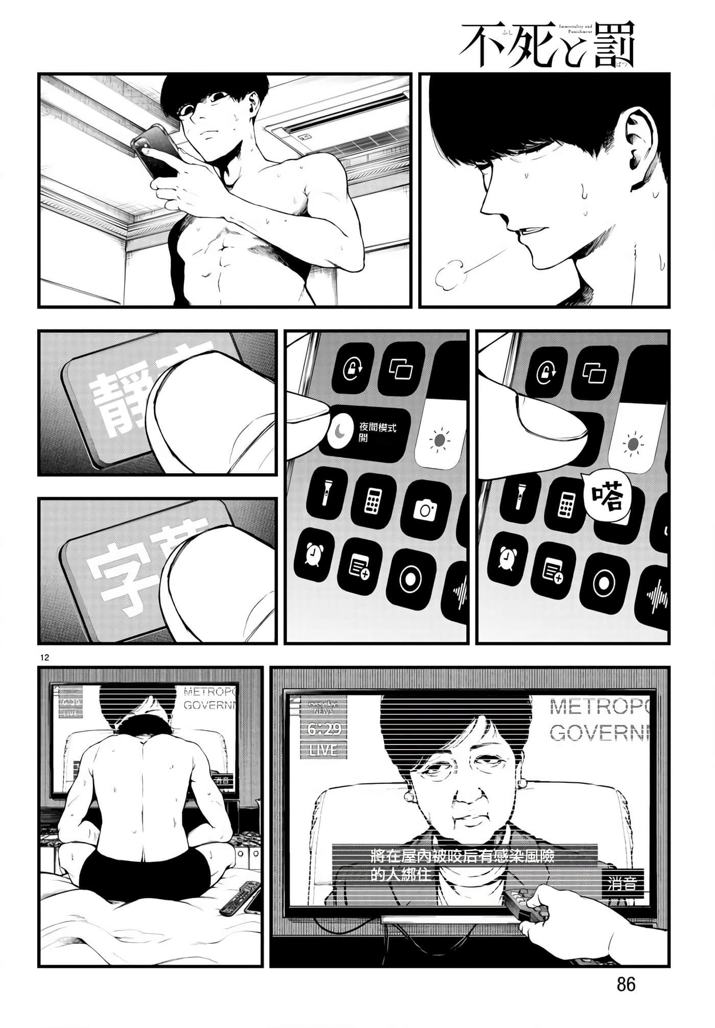 永生罪罚【1-38话 31-38是生肉】【不死と罰】【已完结】-2