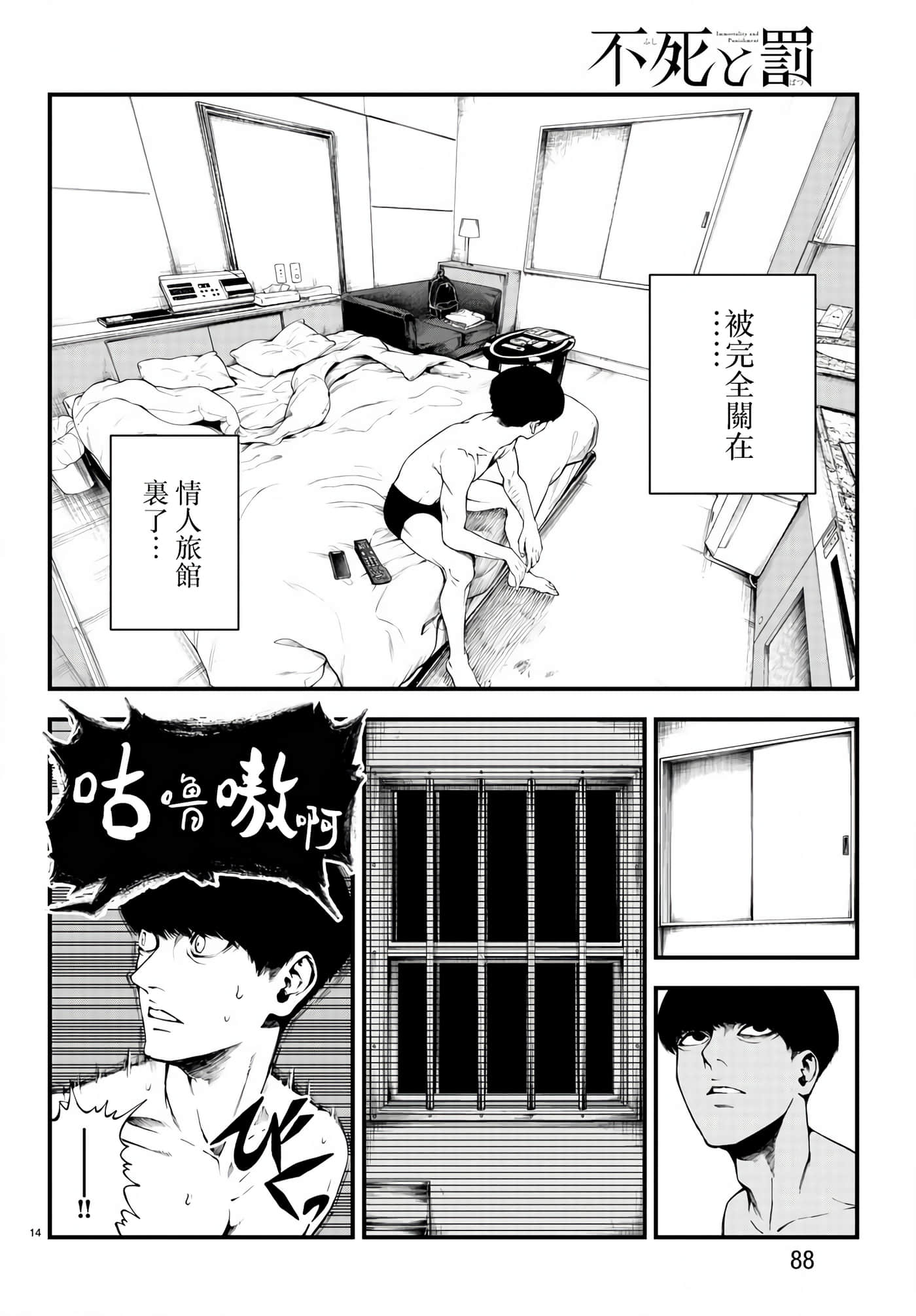 永生罪罚【1-38话 31-38是生肉】【不死と罰】【已完结】-2