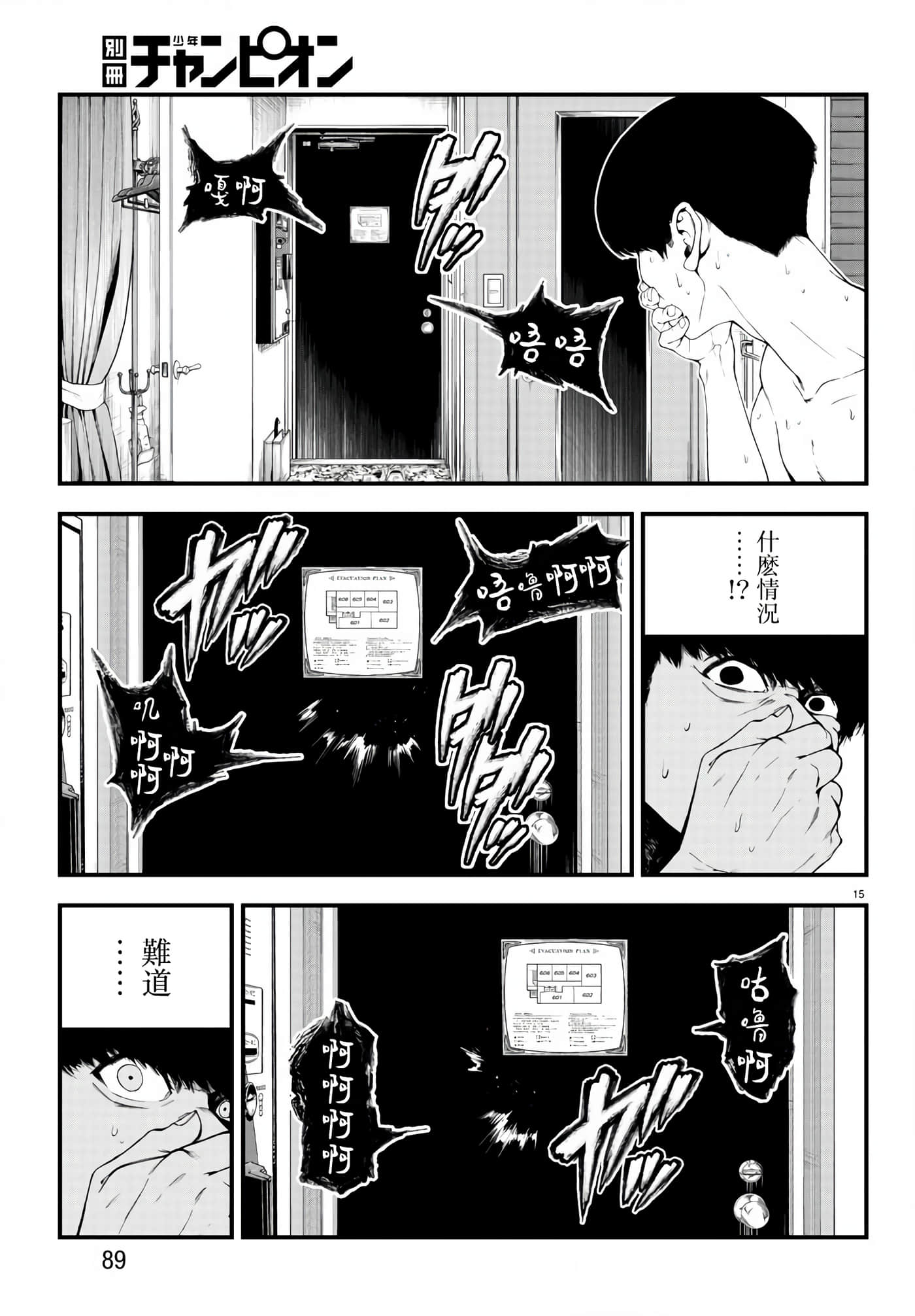 永生罪罚【1-38话 31-38是生肉】【不死と罰】【已完结】-2