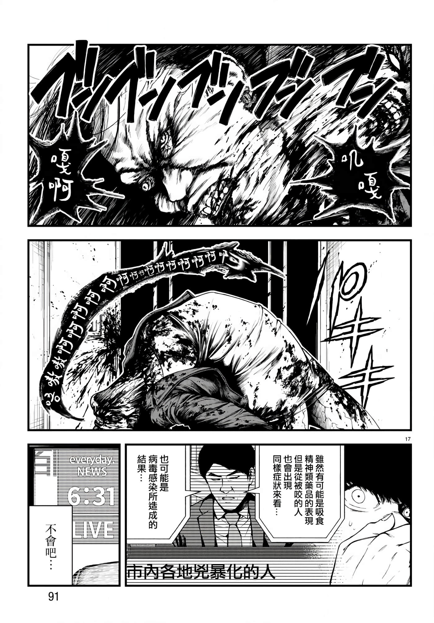 永生罪罚【1-38话 31-38是生肉】【不死と罰】【已完结】-2