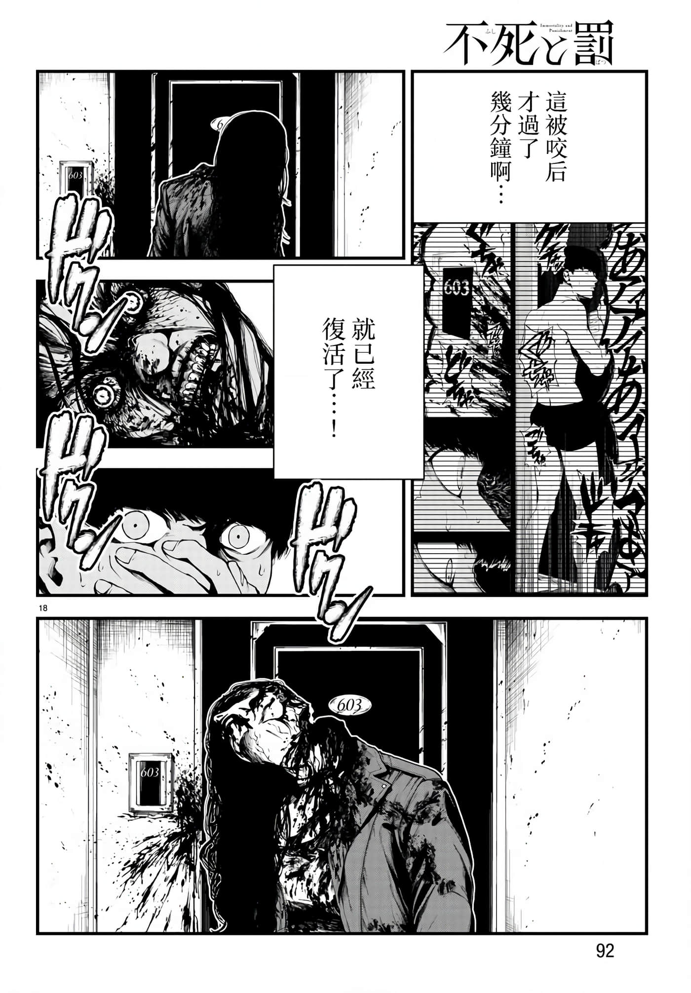 永生罪罚【1-38话 31-38是生肉】【不死と罰】【已完结】-2