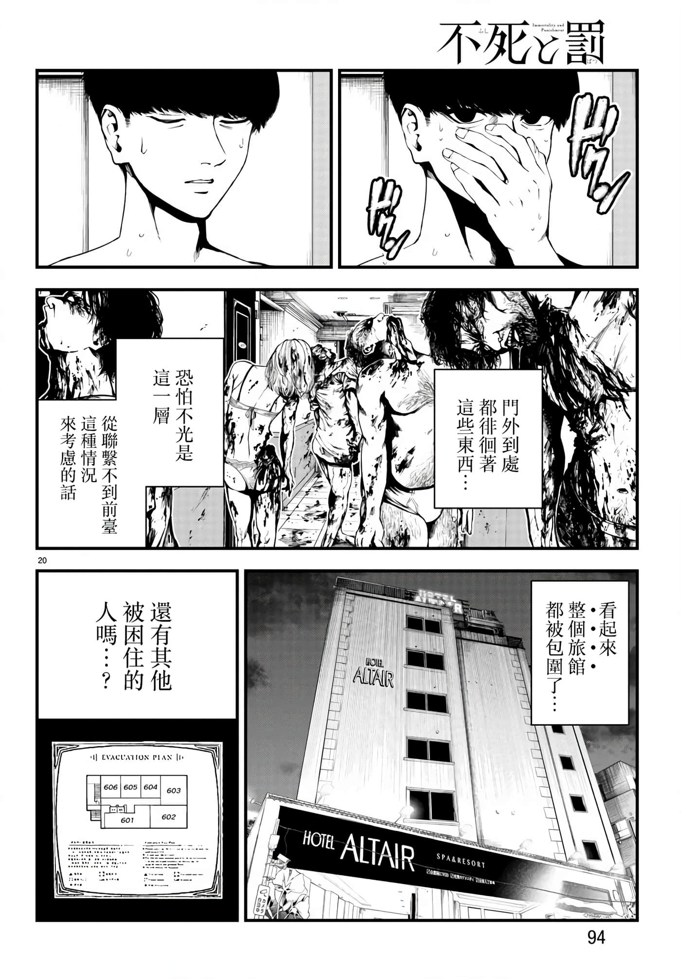 永生罪罚【1-38话 31-38是生肉】【不死と罰】【已完结】-2
