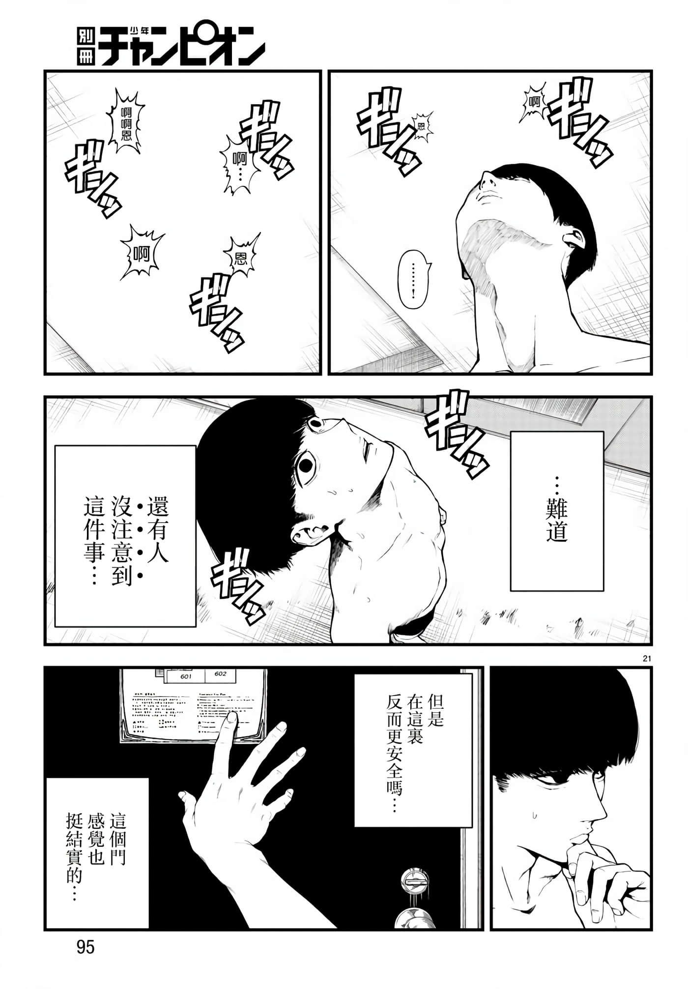 永生罪罚【1-38话 31-38是生肉】【不死と罰】【已完结】-2