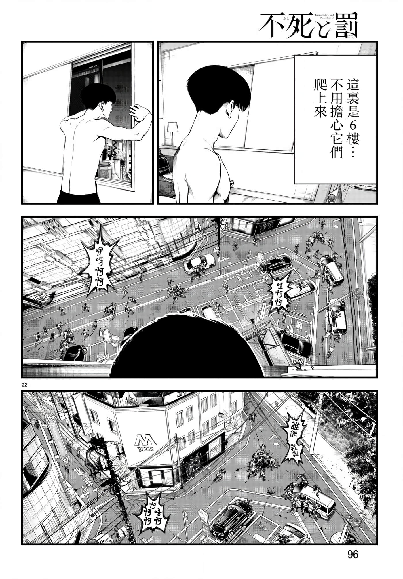 永生罪罚【1-38话 31-38是生肉】【不死と罰】【已完结】-2