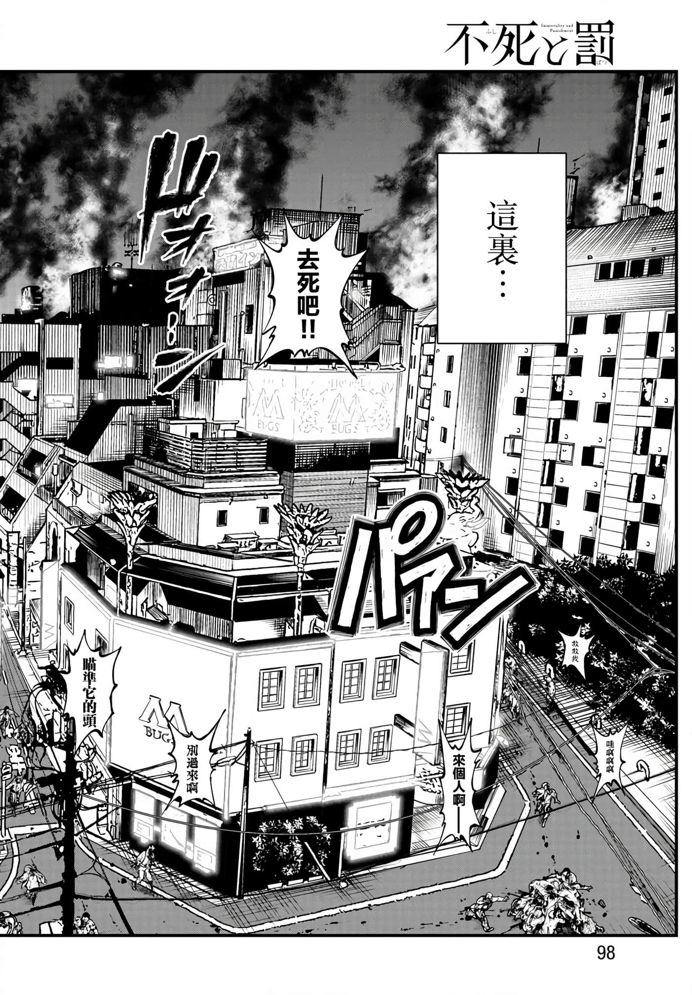 永生罪罚【1-38话 31-38是生肉】【不死と罰】【已完结】-2
