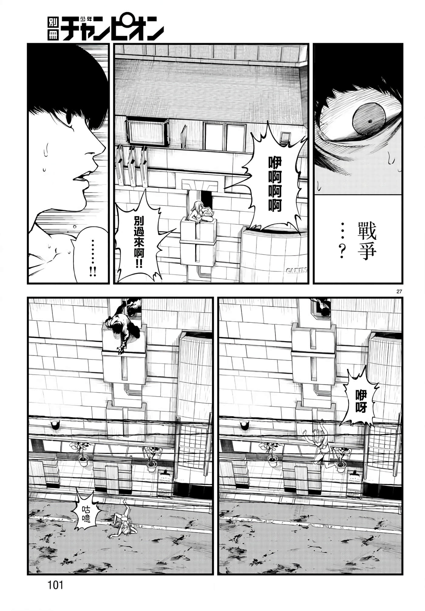 永生罪罚【1-38话 31-38是生肉】【不死と罰】【已完结】-2