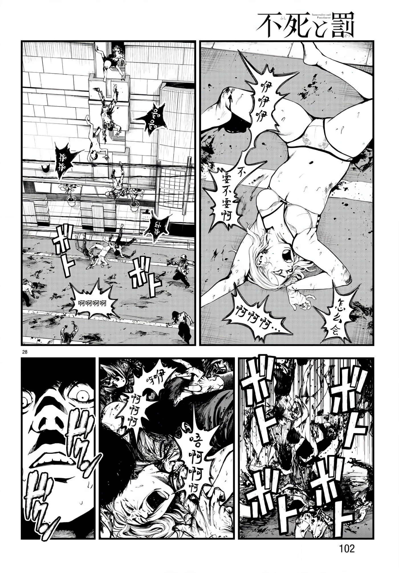 永生罪罚【1-38话 31-38是生肉】【不死と罰】【已完结】-2