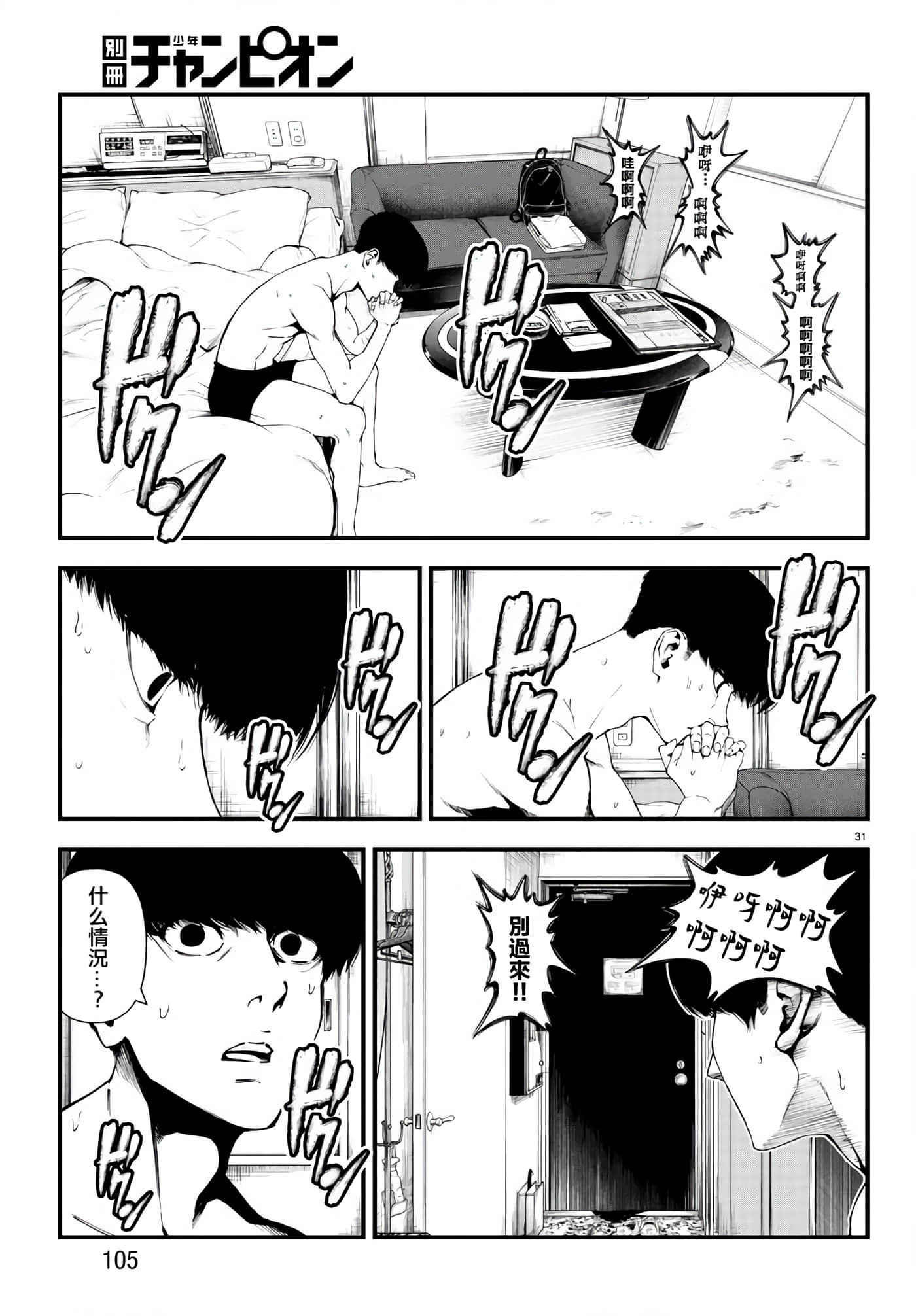 永生罪罚【1-38话 31-38是生肉】【不死と罰】【已完结】-2