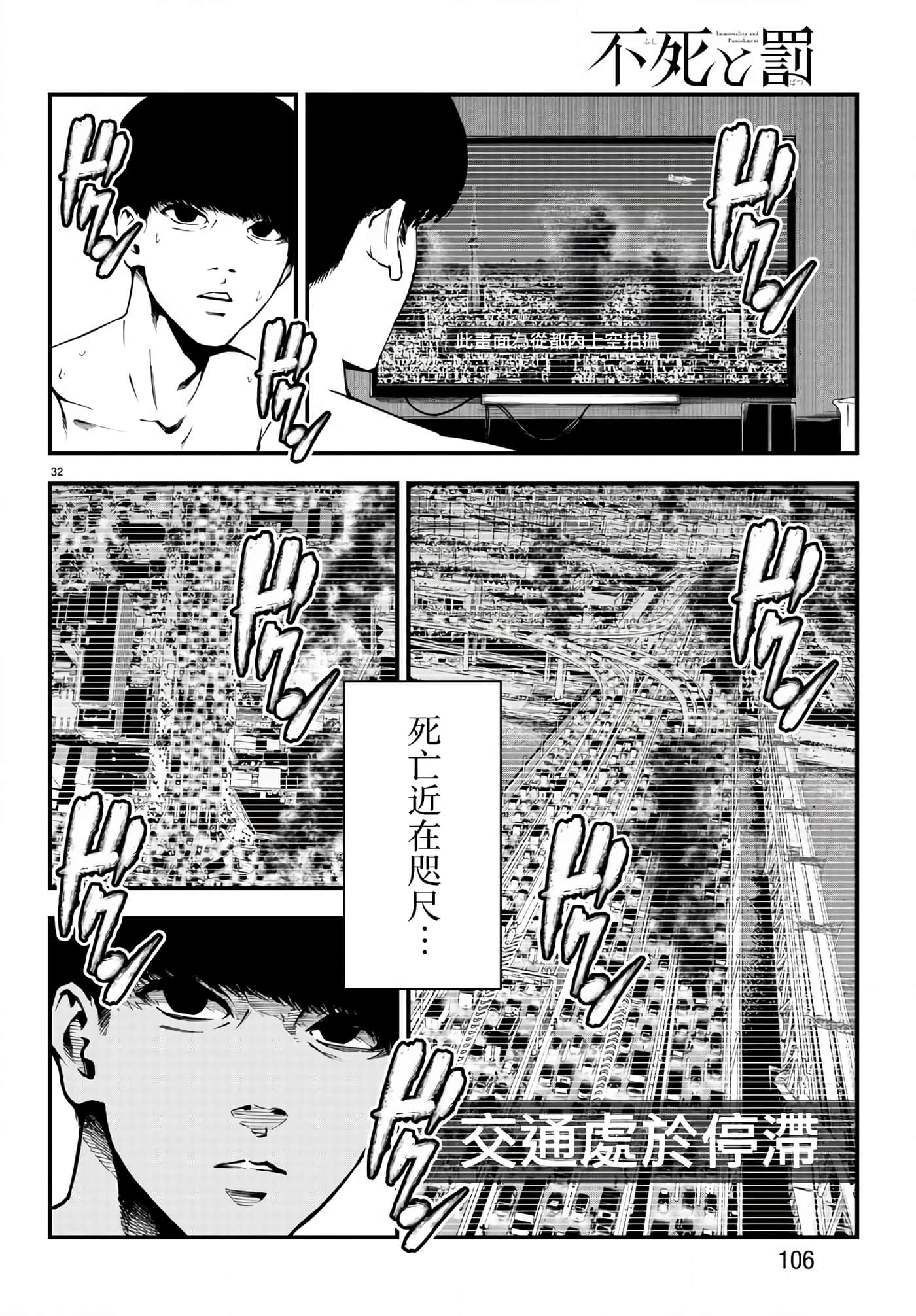 永生罪罚【1-38话 31-38是生肉】【不死と罰】【已完结】-2
