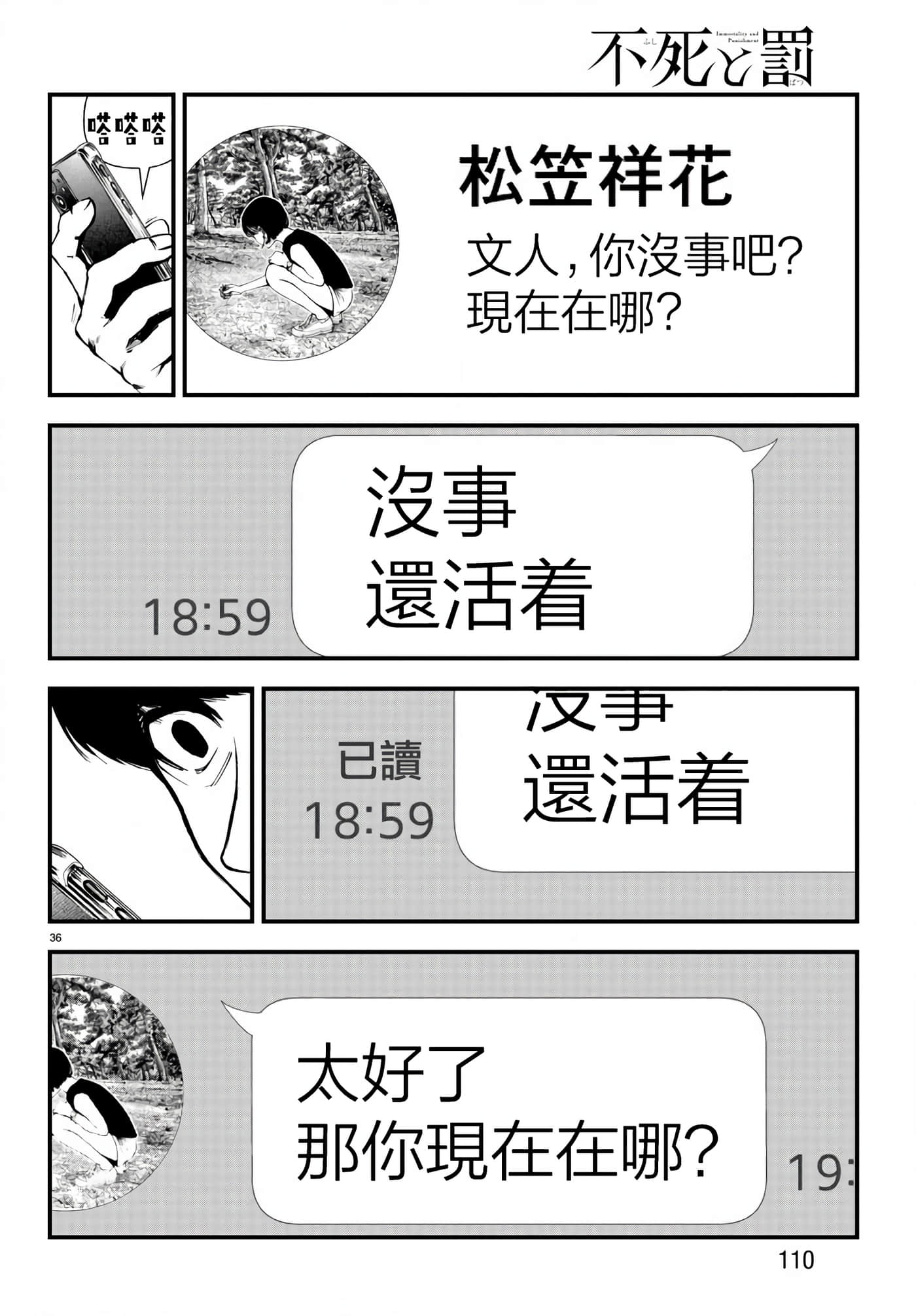 永生罪罚【1-38话 31-38是生肉】【不死と罰】【已完结】-2