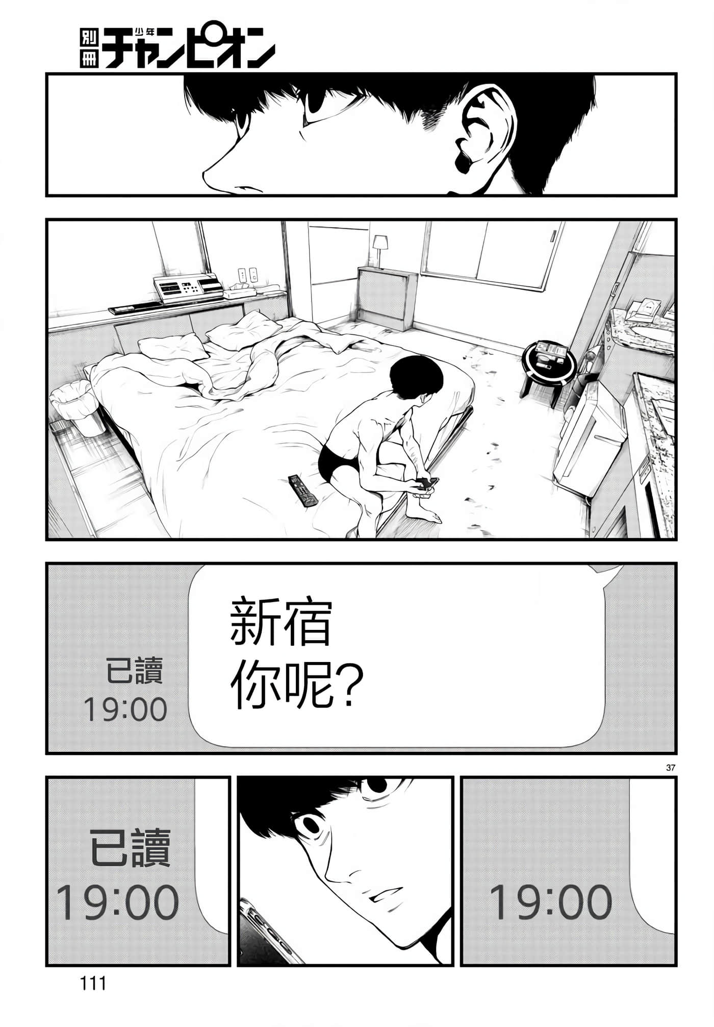 永生罪罚【1-38话 31-38是生肉】【不死と罰】【已完结】-2