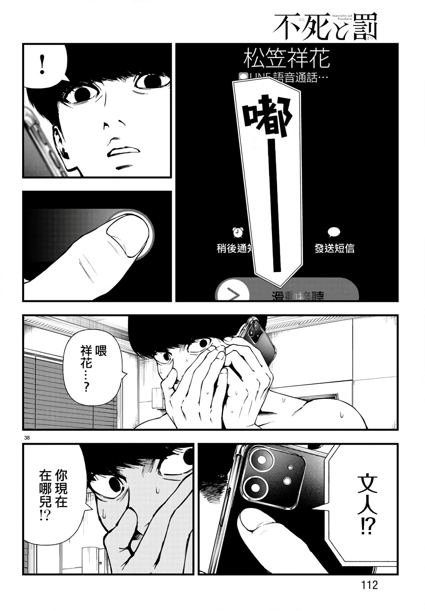 永生罪罚【1-38话 31-38是生肉】【不死と罰】【已完结】-2
