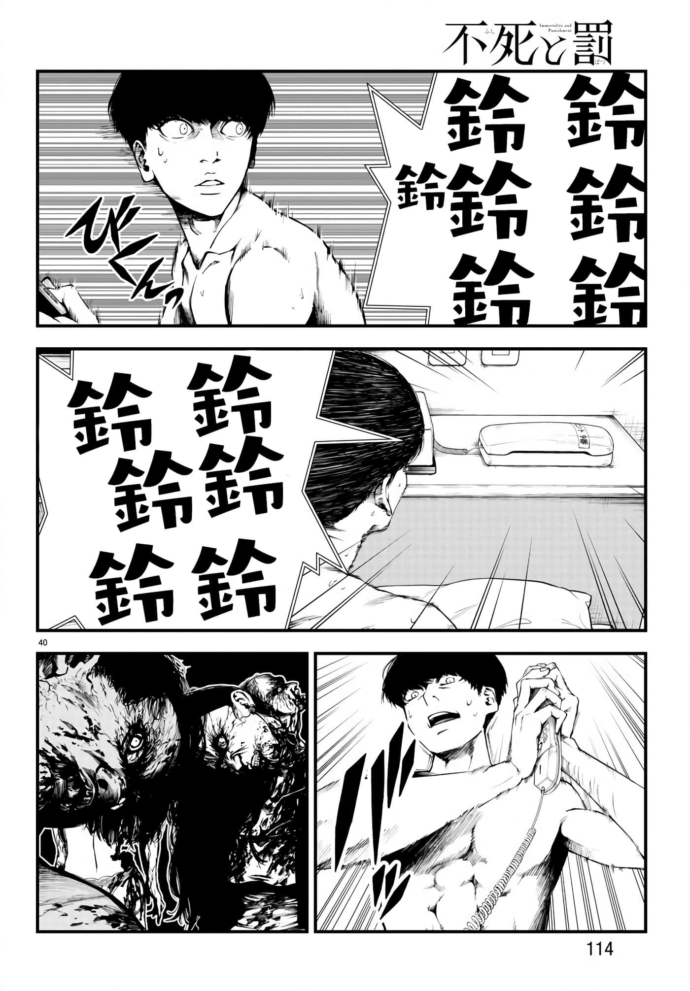 永生罪罚【1-38话 31-38是生肉】【不死と罰】【已完结】-2
