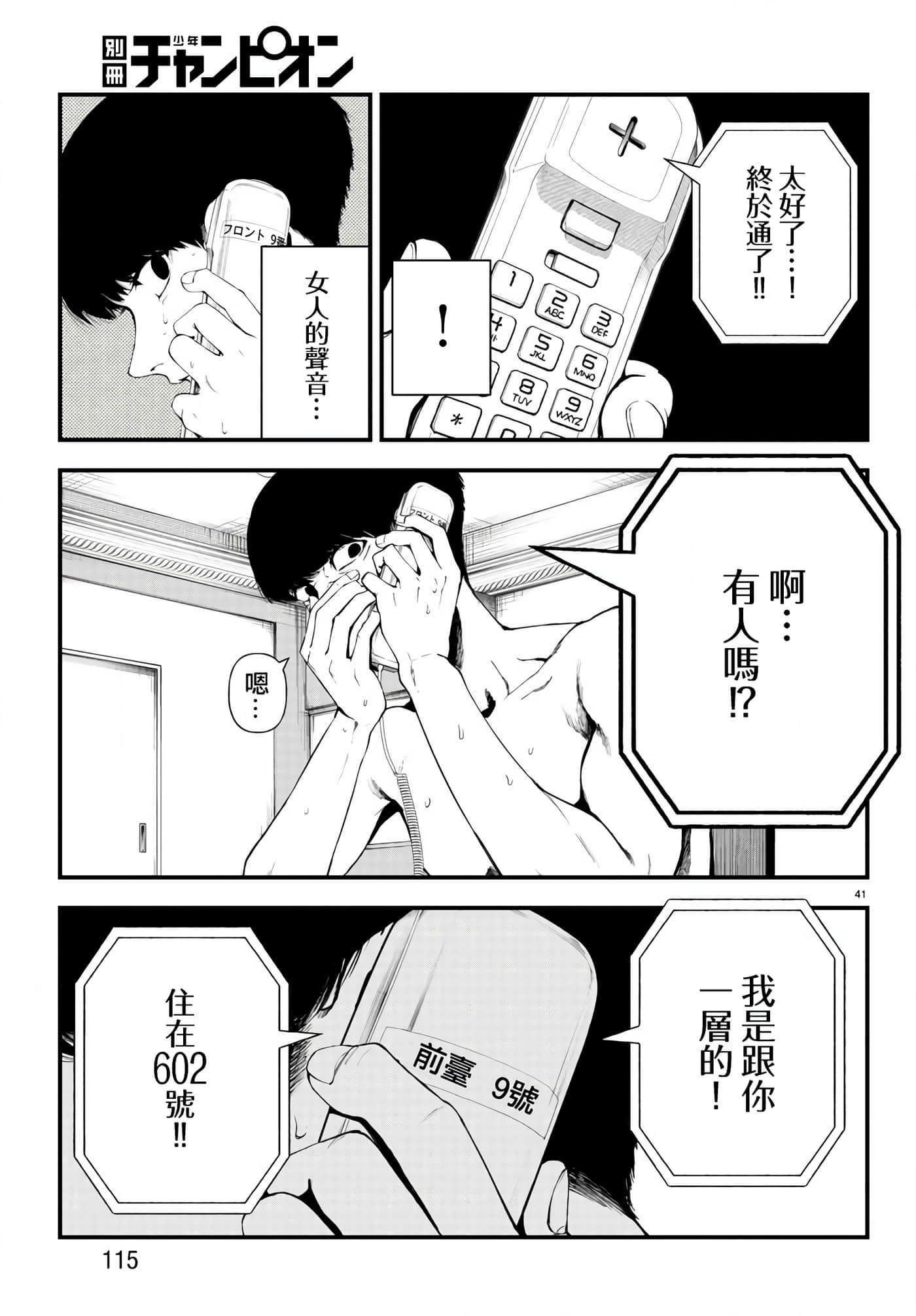 永生罪罚【1-38话 31-38是生肉】【不死と罰】【已完结】-2