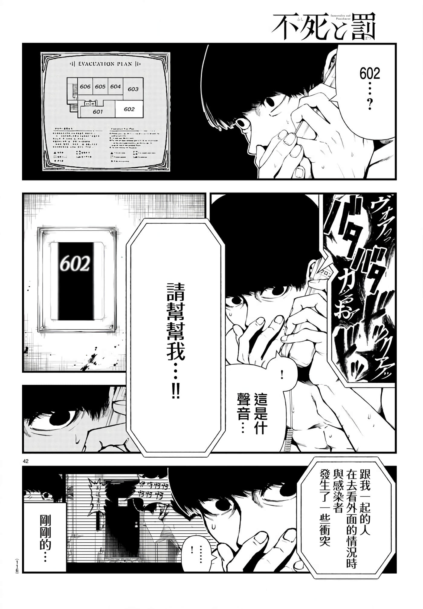 永生罪罚【1-38话 31-38是生肉】【不死と罰】【已完结】-2