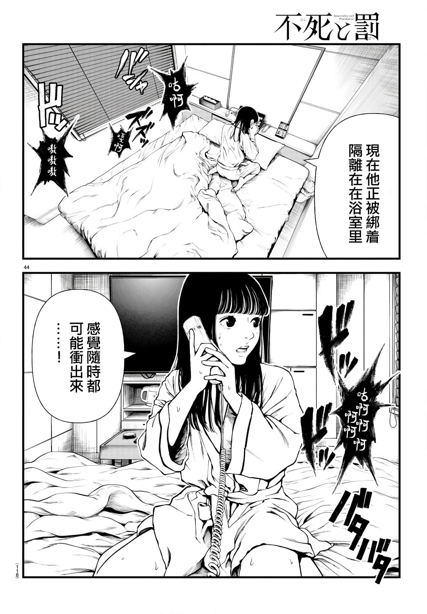 永生罪罚【1-38话 31-38是生肉】【不死と罰】【已完结】-2