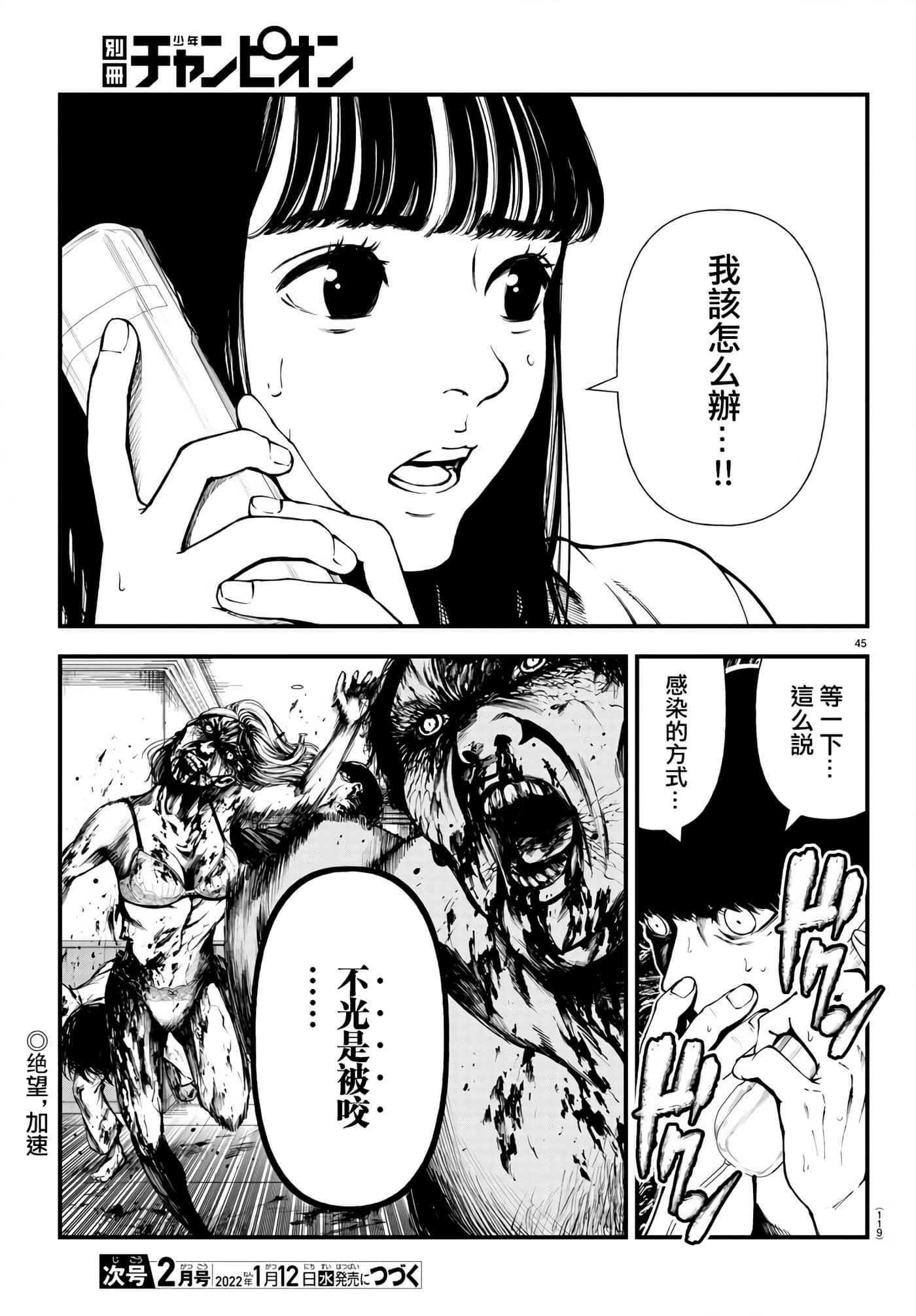 永生罪罚【1-38话 31-38是生肉】【不死と罰】【已完结】-2