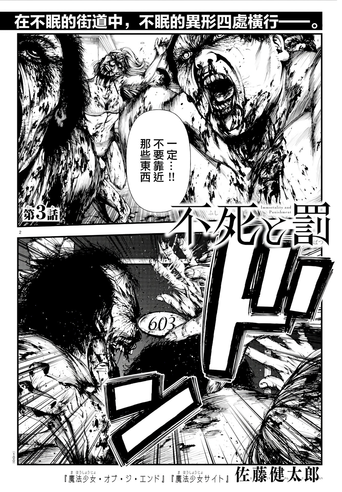 永生罪罚【1-38话 31-38是生肉】【不死と罰】【已完结】-3
