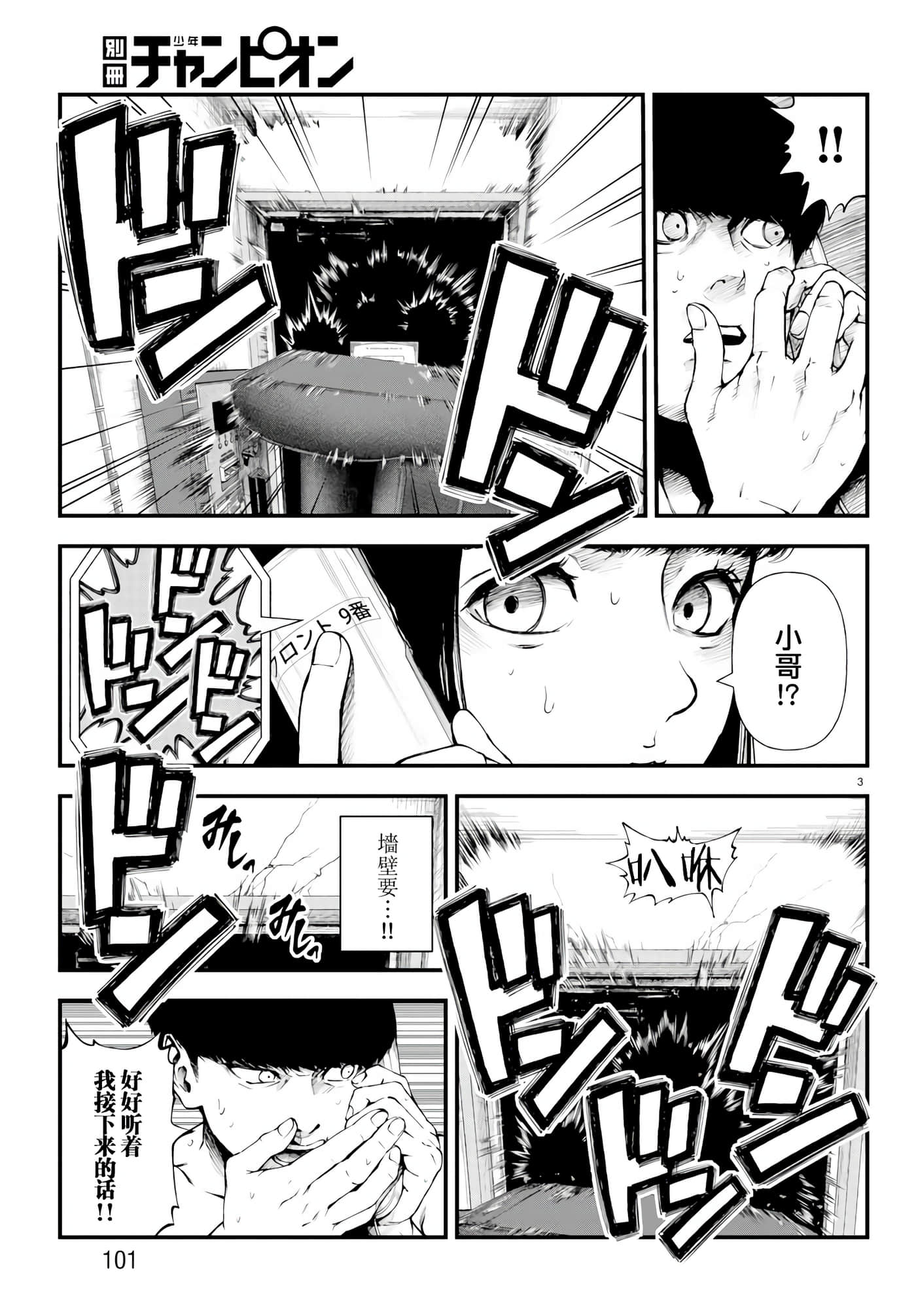 永生罪罚【1-38话 31-38是生肉】【不死と罰】【已完结】-3