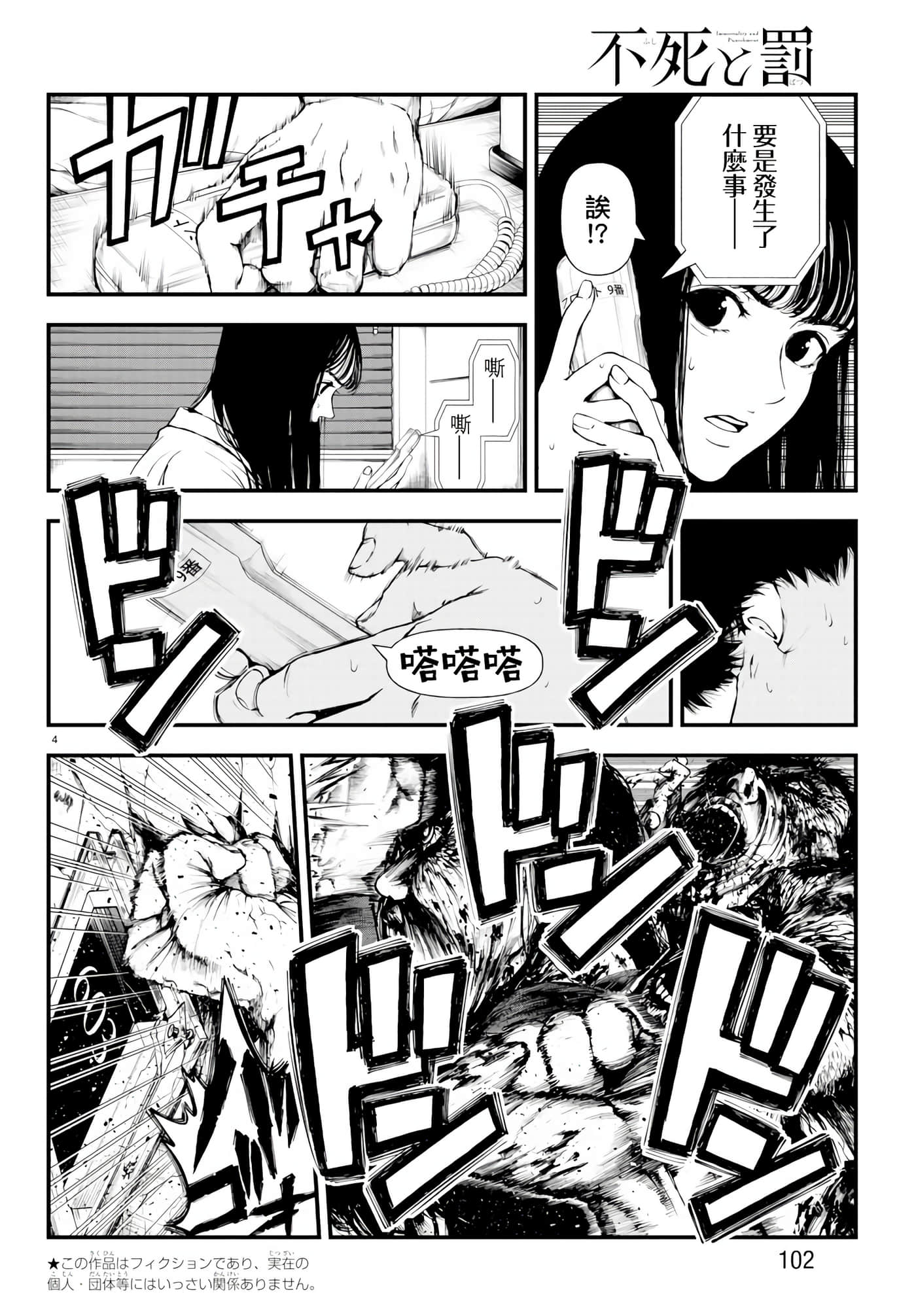 永生罪罚【1-38话 31-38是生肉】【不死と罰】【已完结】-3