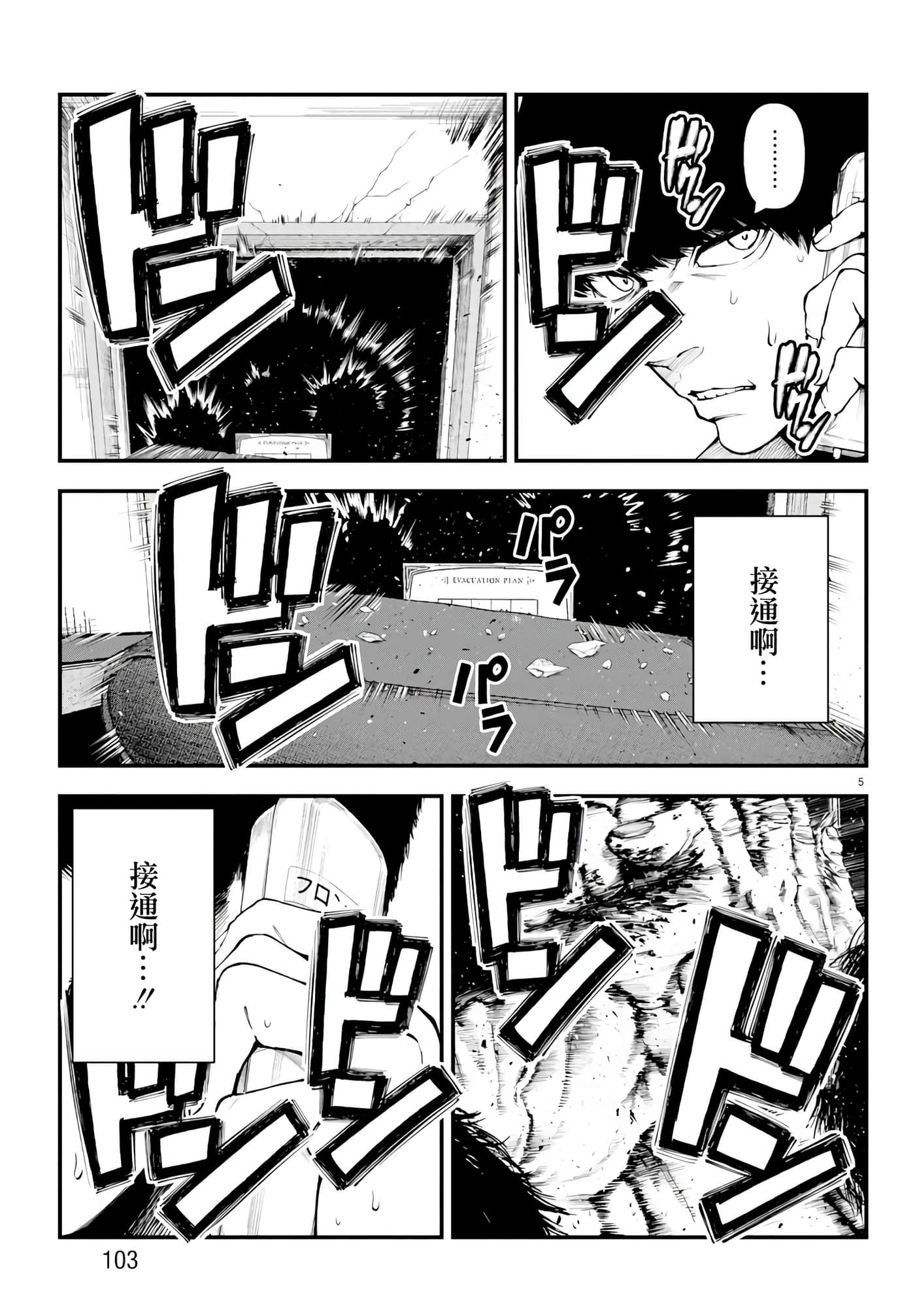 永生罪罚【1-38话 31-38是生肉】【不死と罰】【已完结】-3