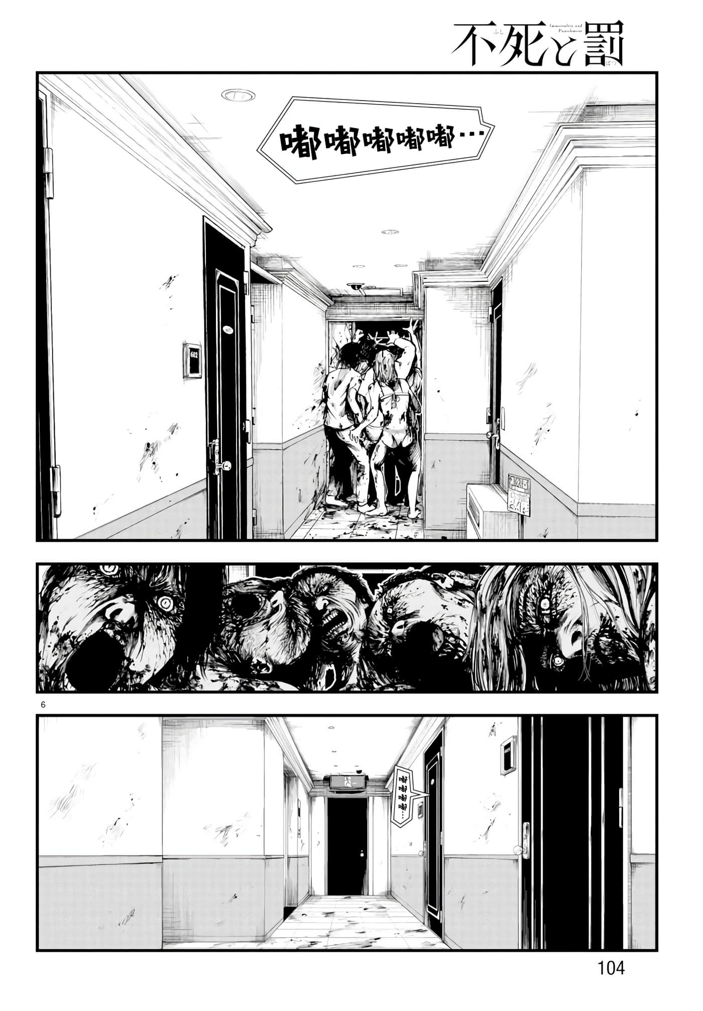永生罪罚【1-38话 31-38是生肉】【不死と罰】【已完结】-3
