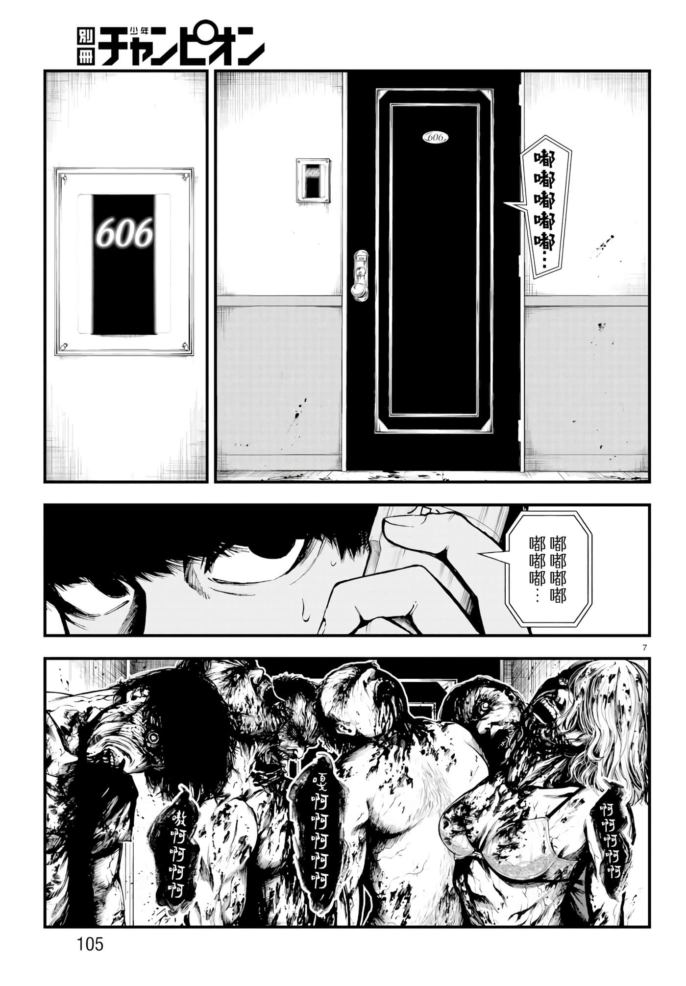 永生罪罚【1-38话 31-38是生肉】【不死と罰】【已完结】-3